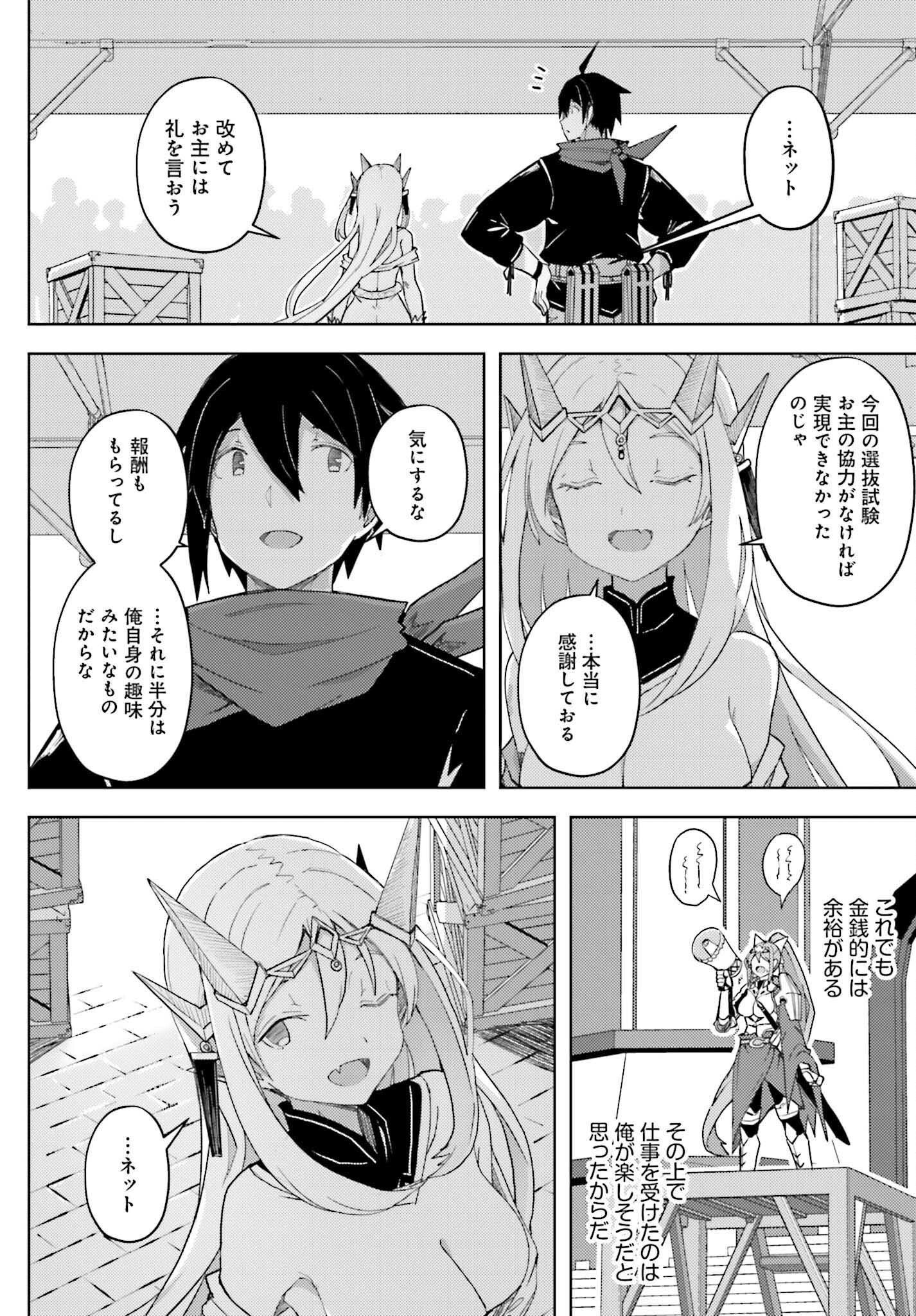 Jinmyaku Cheat de Hajimeru Hitomakase Eiyuutan - Chapter 34 - Page 14
