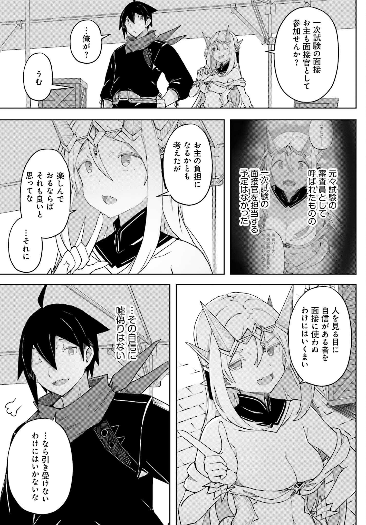 Jinmyaku Cheat de Hajimeru Hitomakase Eiyuutan - Chapter 34 - Page 15