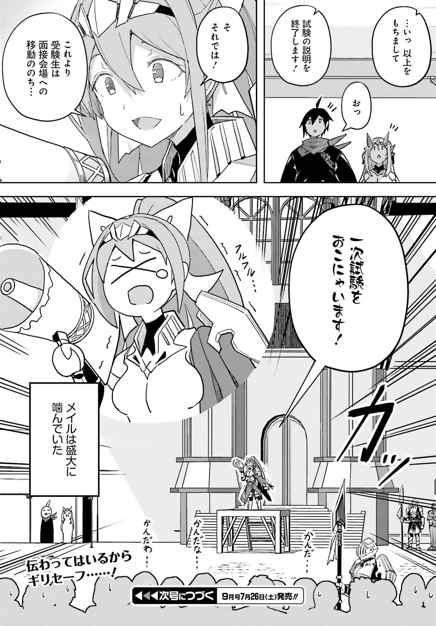 Jinmyaku Cheat de Hajimeru Hitomakase Eiyuutan - Chapter 34 - Page 16