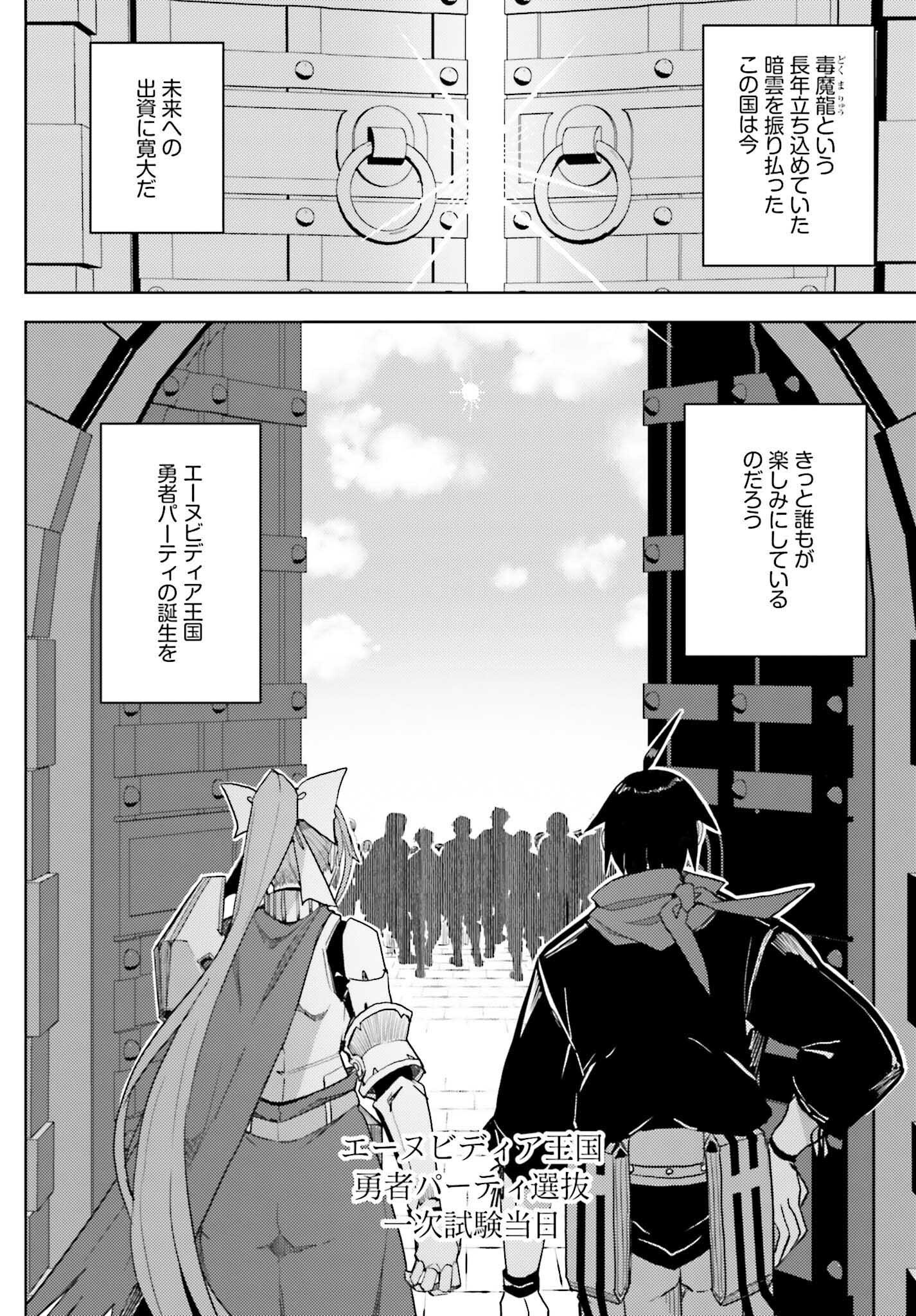 Jinmyaku Cheat de Hajimeru Hitomakase Eiyuutan - Chapter 34 - Page 2