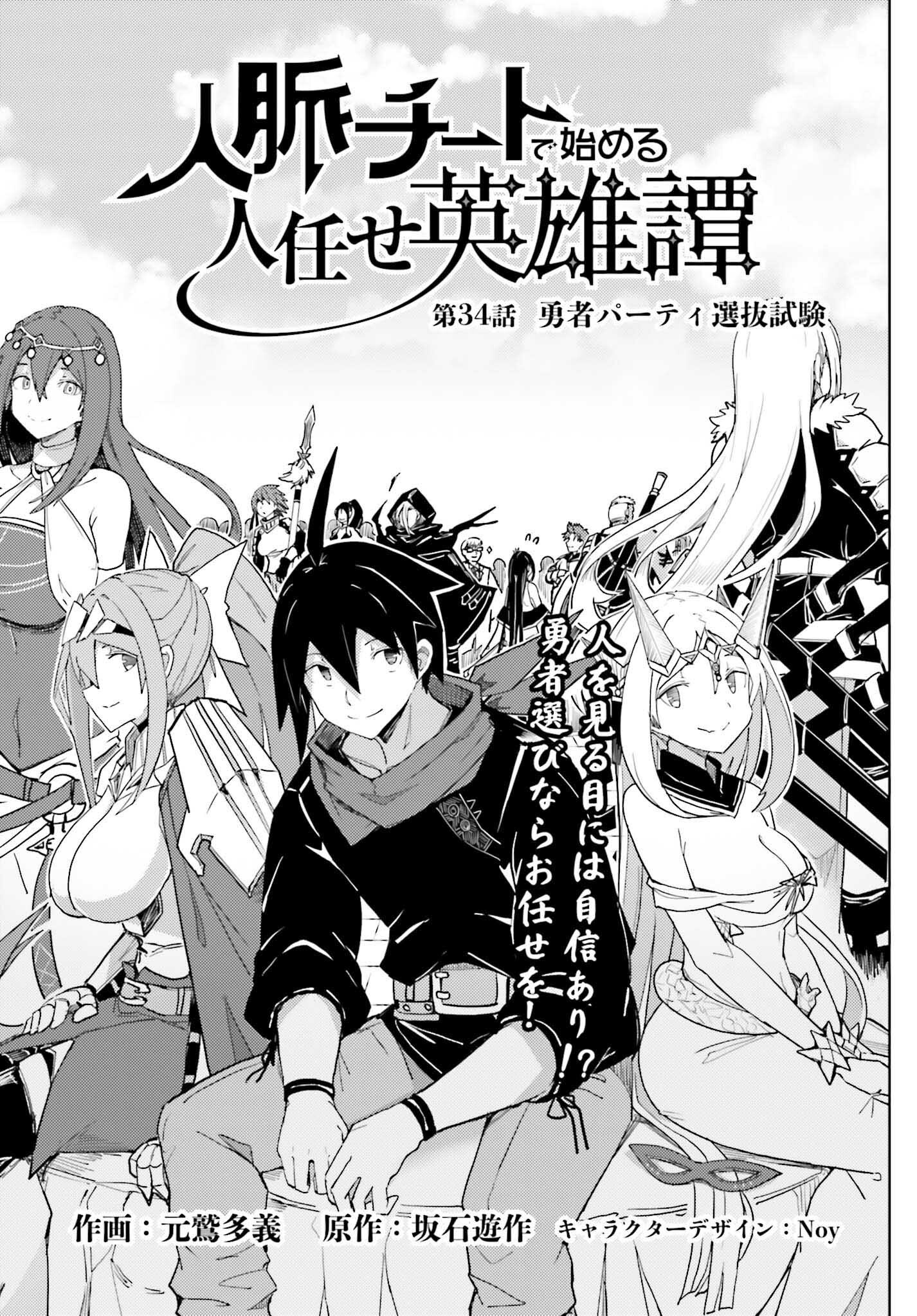 Jinmyaku Cheat de Hajimeru Hitomakase Eiyuutan - Chapter 34 - Page 3
