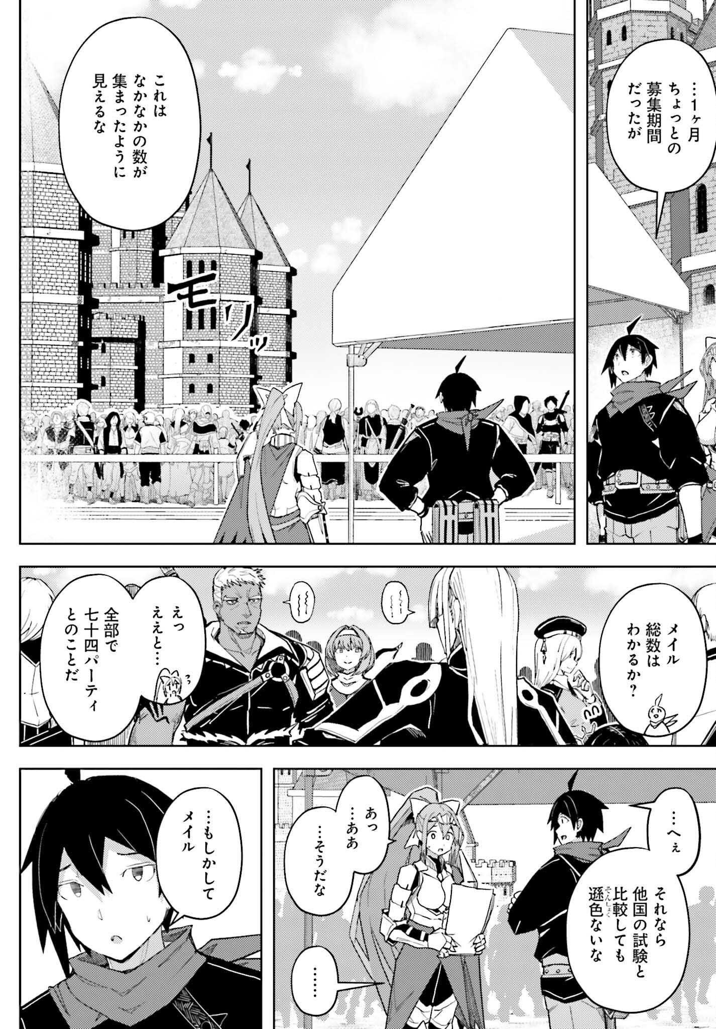 Jinmyaku Cheat de Hajimeru Hitomakase Eiyuutan - Chapter 34 - Page 4