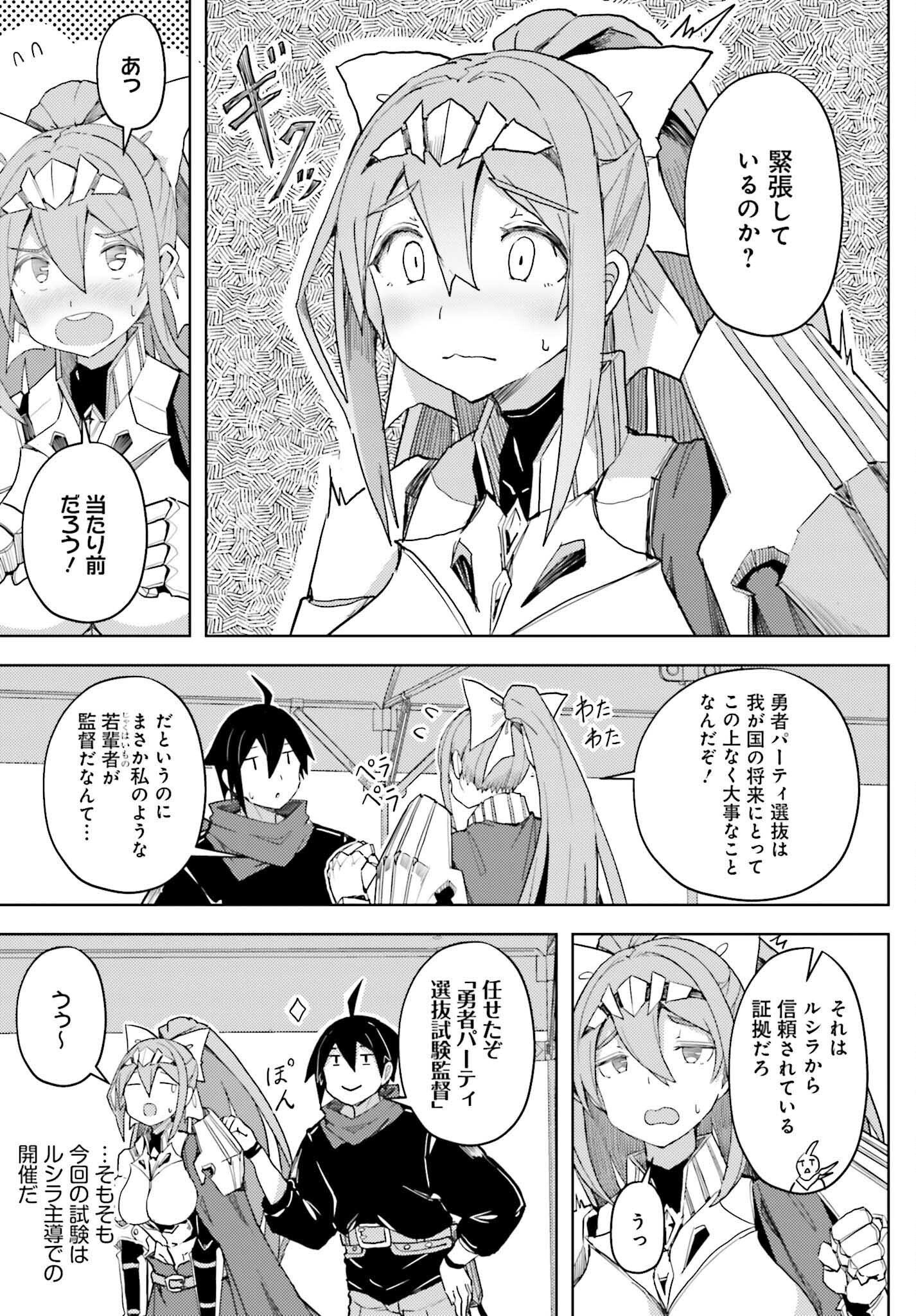 Jinmyaku Cheat de Hajimeru Hitomakase Eiyuutan - Chapter 34 - Page 5
