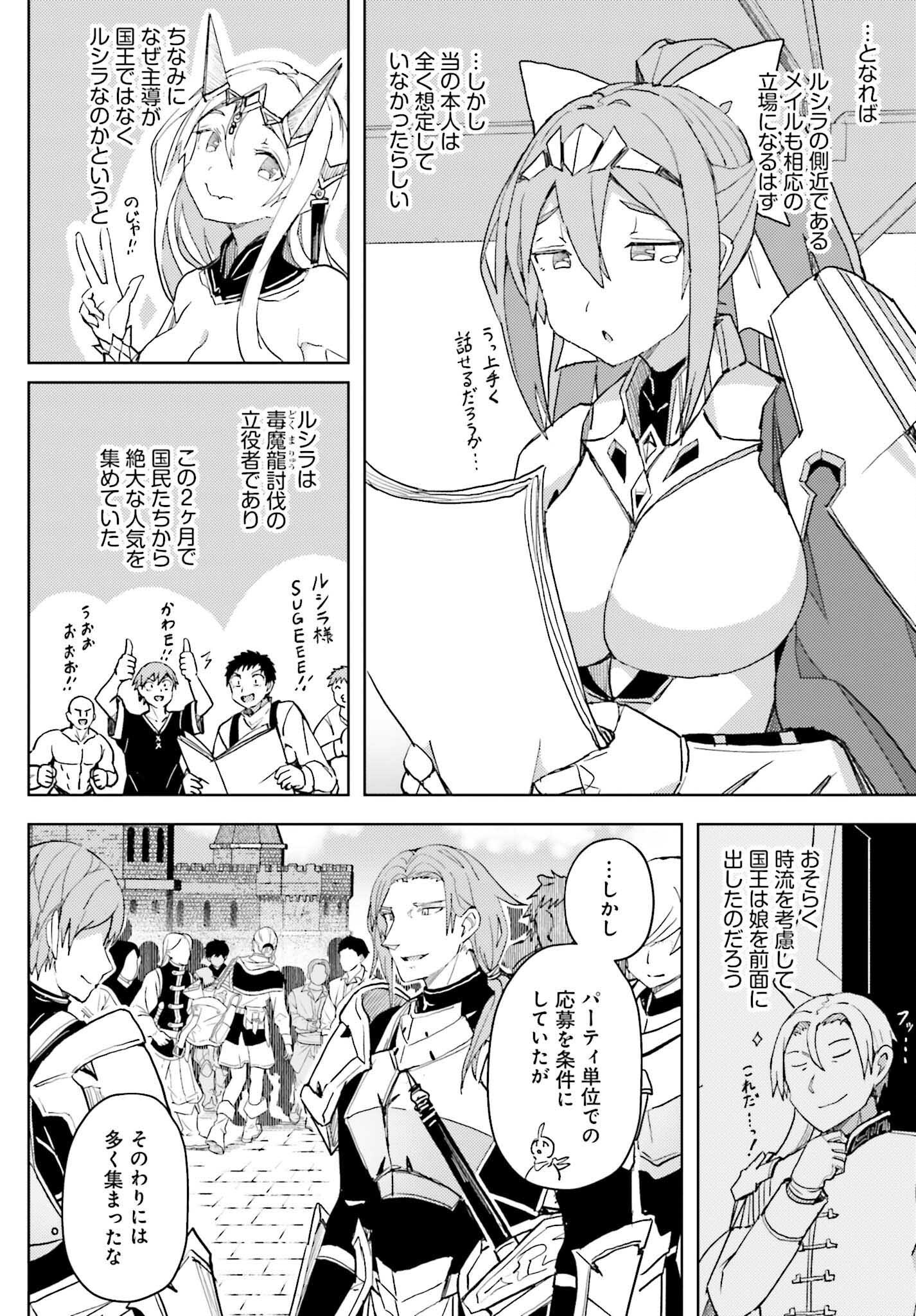 Jinmyaku Cheat de Hajimeru Hitomakase Eiyuutan - Chapter 34 - Page 6