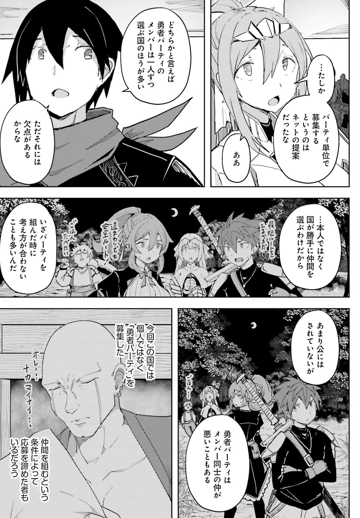 Jinmyaku Cheat de Hajimeru Hitomakase Eiyuutan - Chapter 34 - Page 7