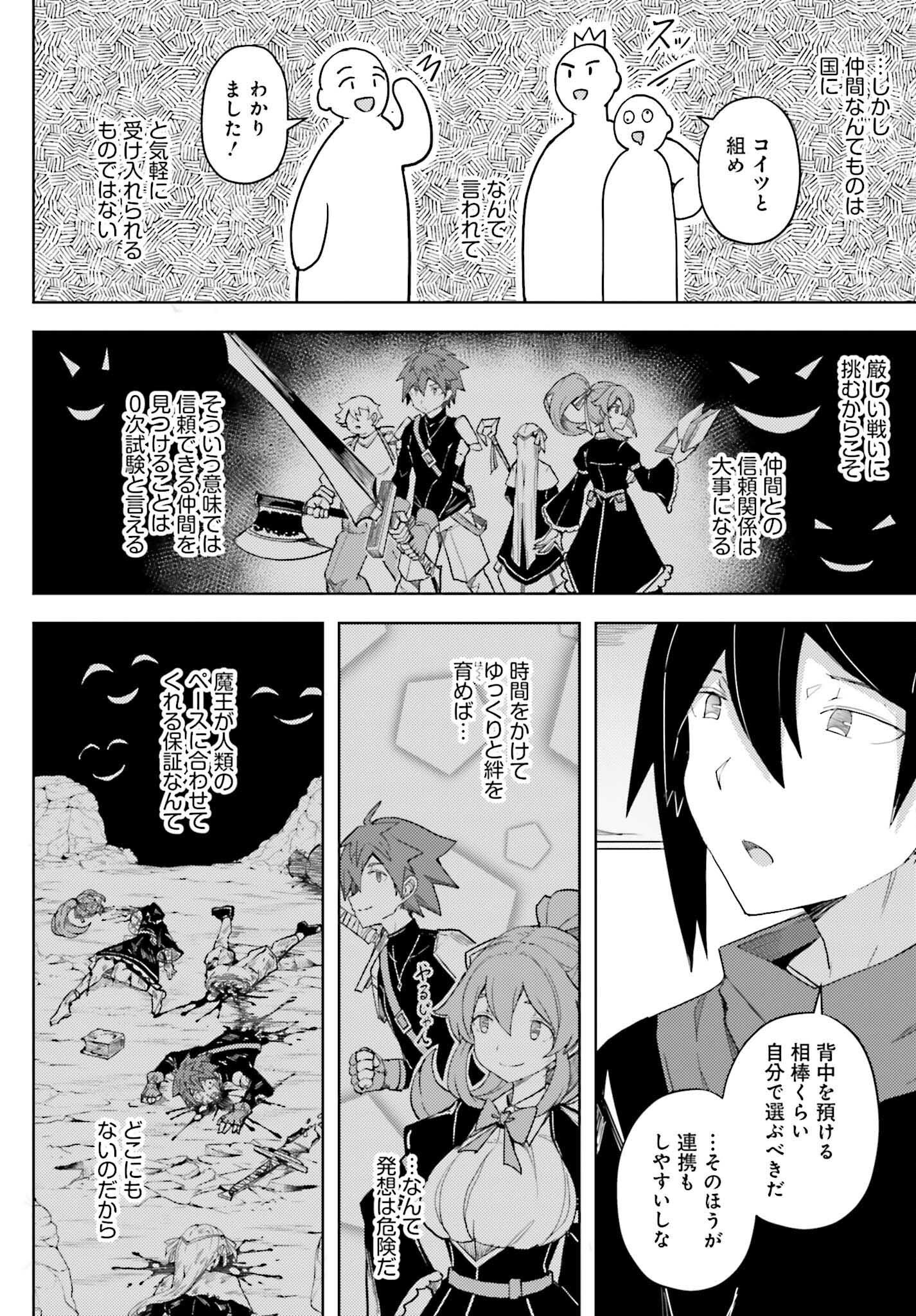 Jinmyaku Cheat de Hajimeru Hitomakase Eiyuutan - Chapter 34 - Page 8