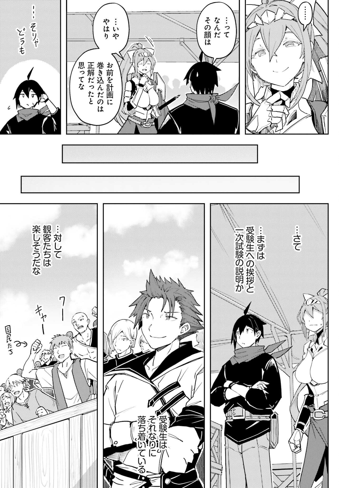 Jinmyaku Cheat de Hajimeru Hitomakase Eiyuutan - Chapter 34 - Page 9