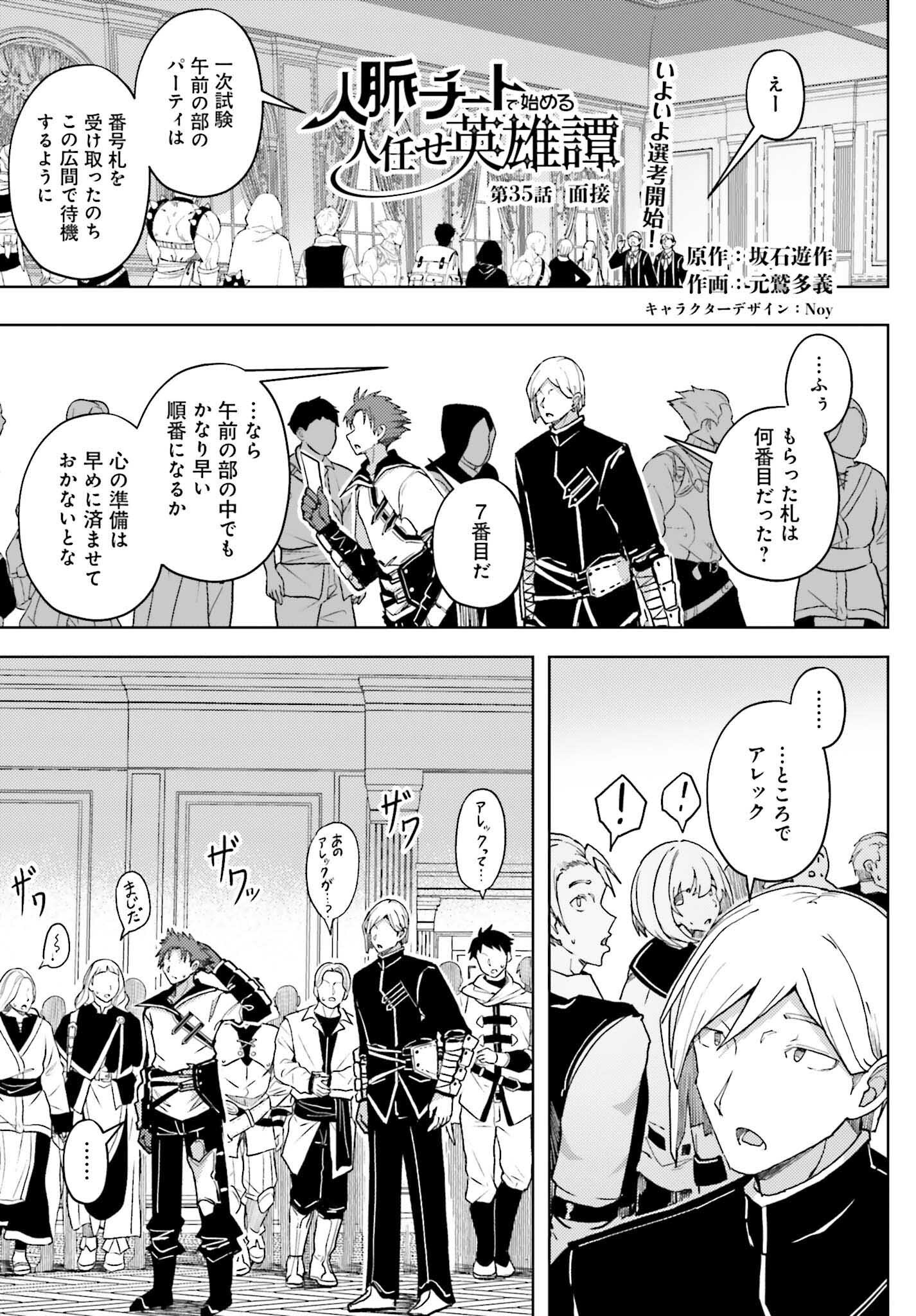 Jinmyaku Cheat de Hajimeru Hitomakase Eiyuutan - Chapter 35 - Page 1