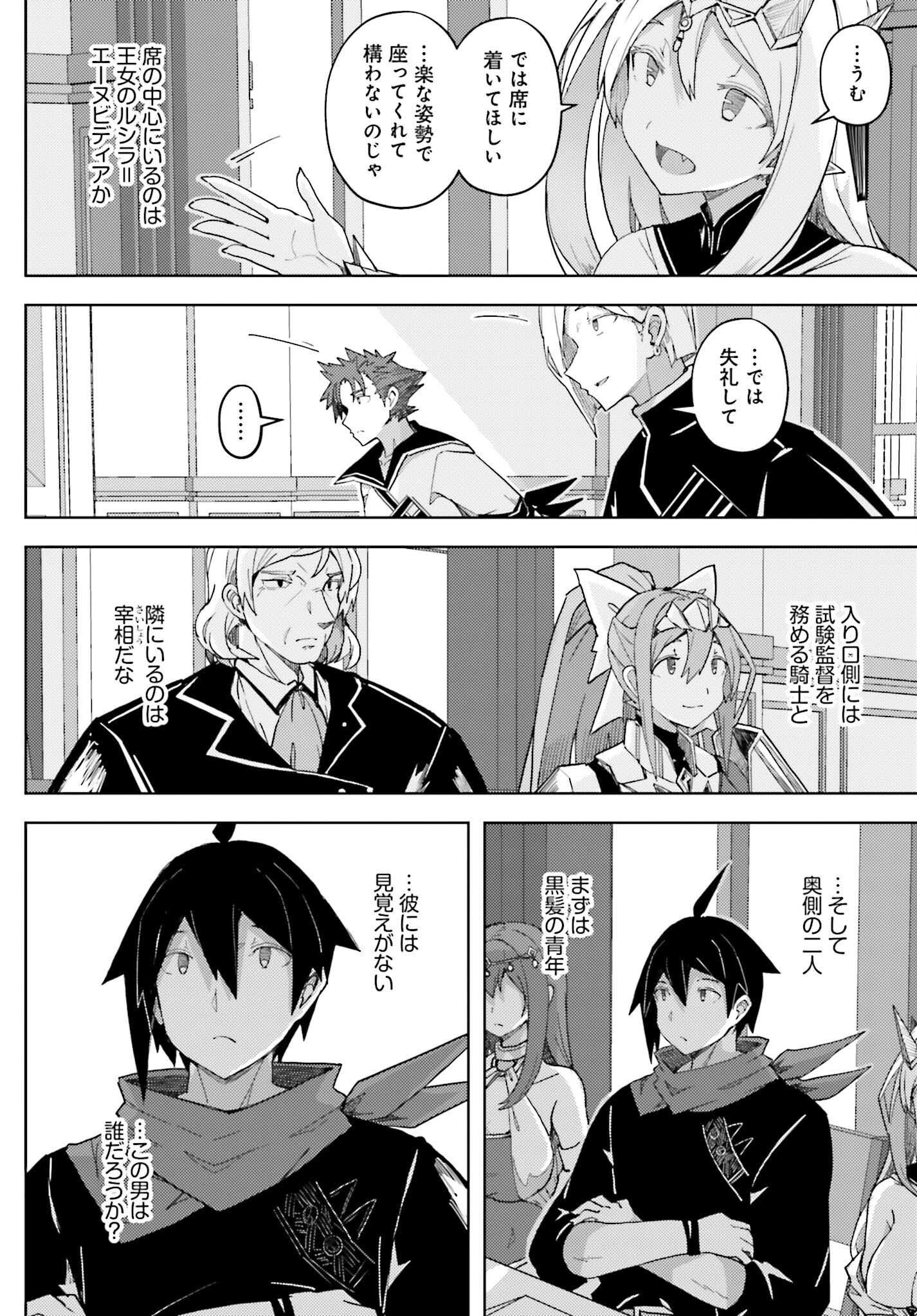 Jinmyaku Cheat de Hajimeru Hitomakase Eiyuutan - Chapter 35 - Page 12