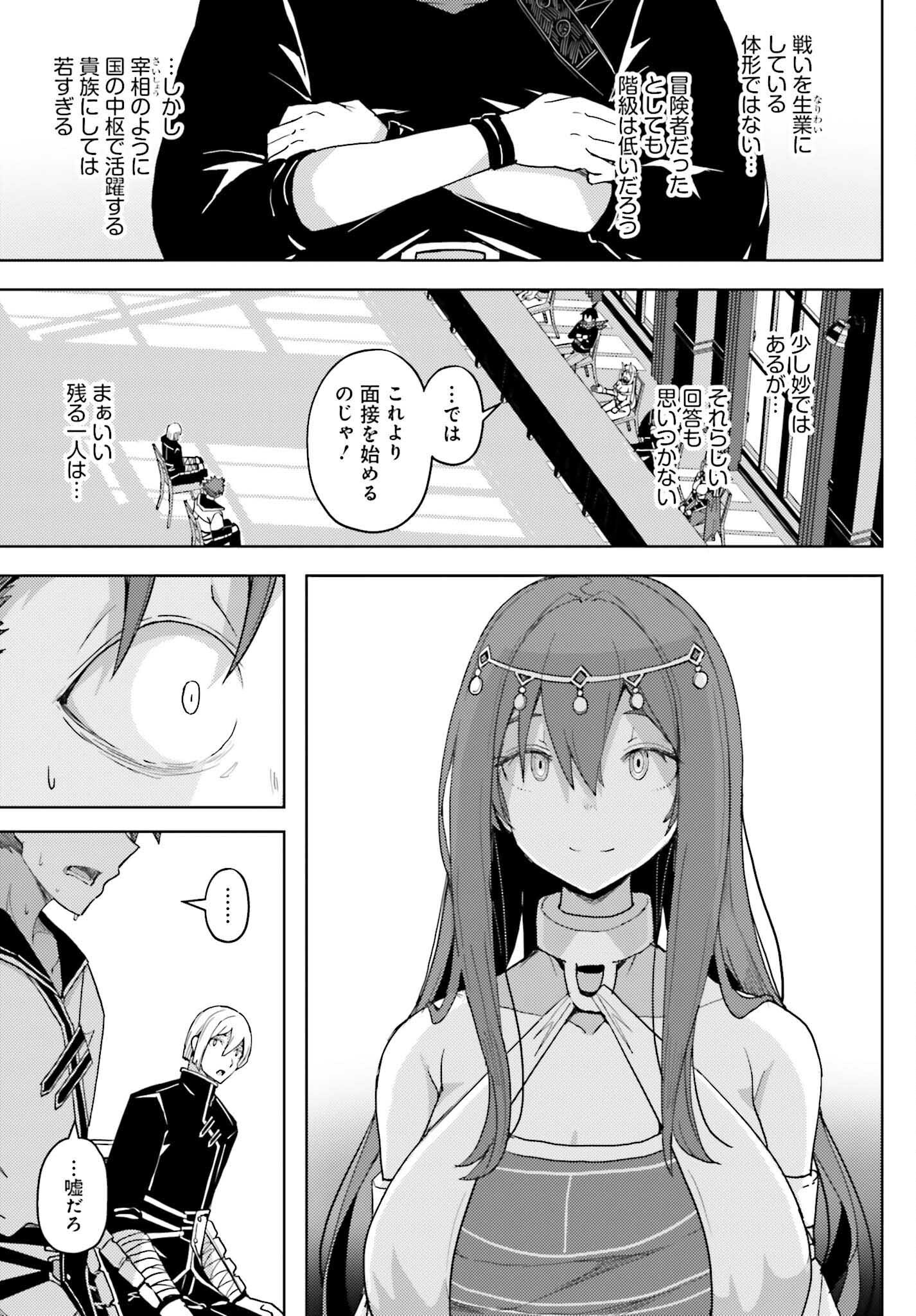 Jinmyaku Cheat de Hajimeru Hitomakase Eiyuutan - Chapter 35 - Page 13