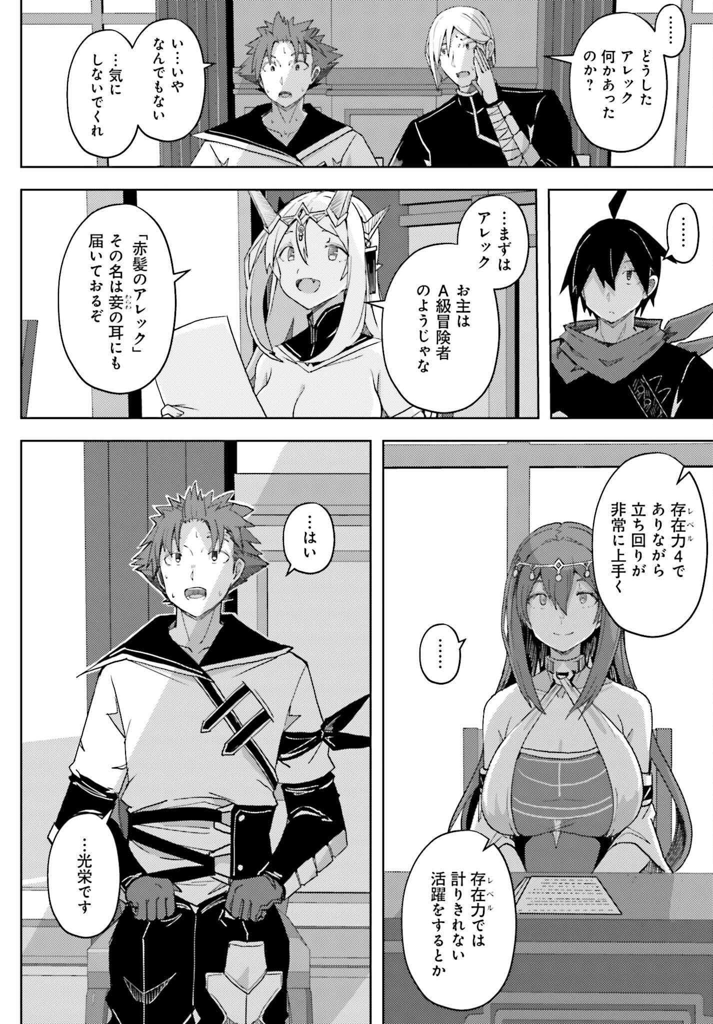 Jinmyaku Cheat de Hajimeru Hitomakase Eiyuutan - Chapter 35 - Page 14