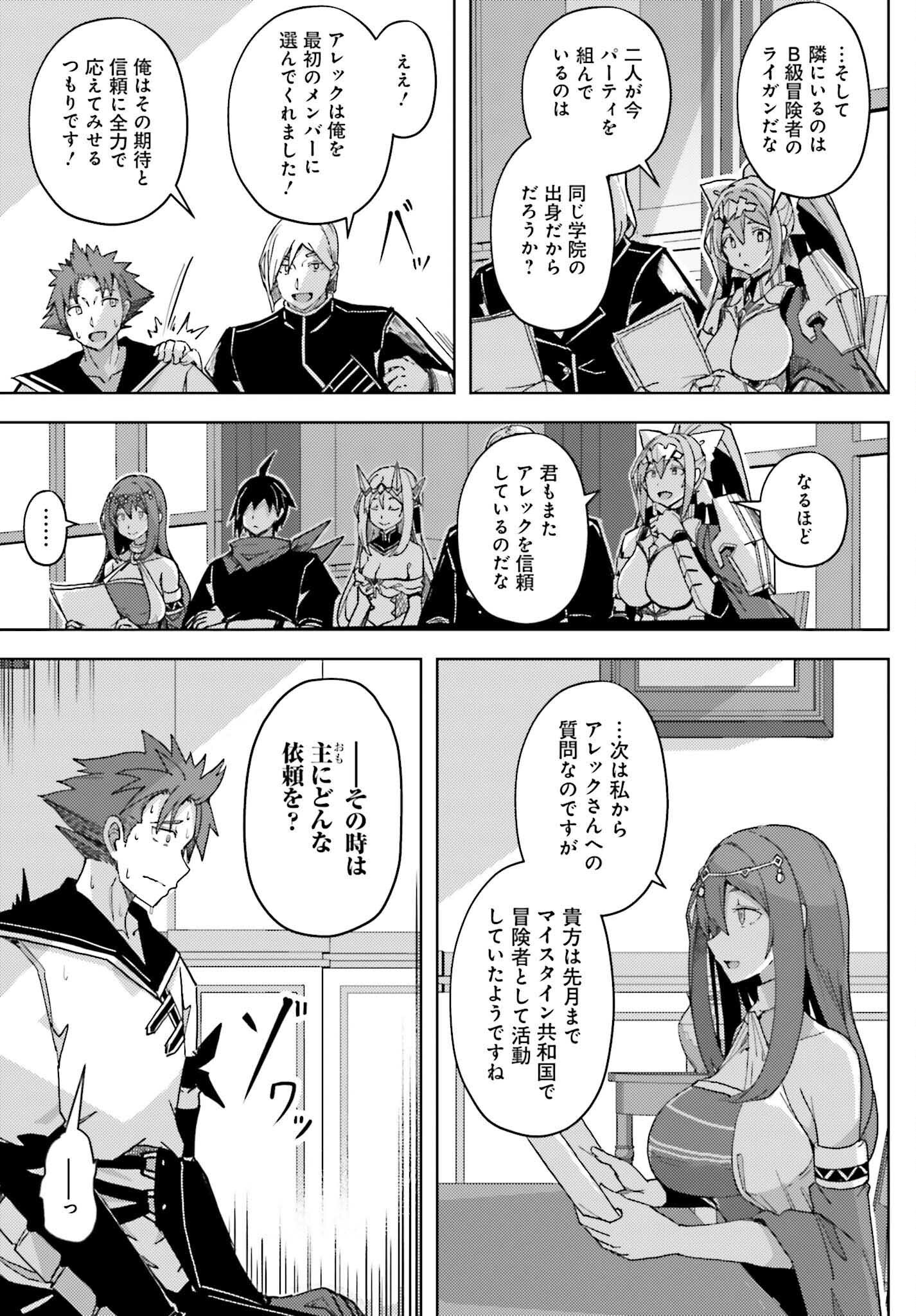 Jinmyaku Cheat de Hajimeru Hitomakase Eiyuutan - Chapter 35 - Page 15