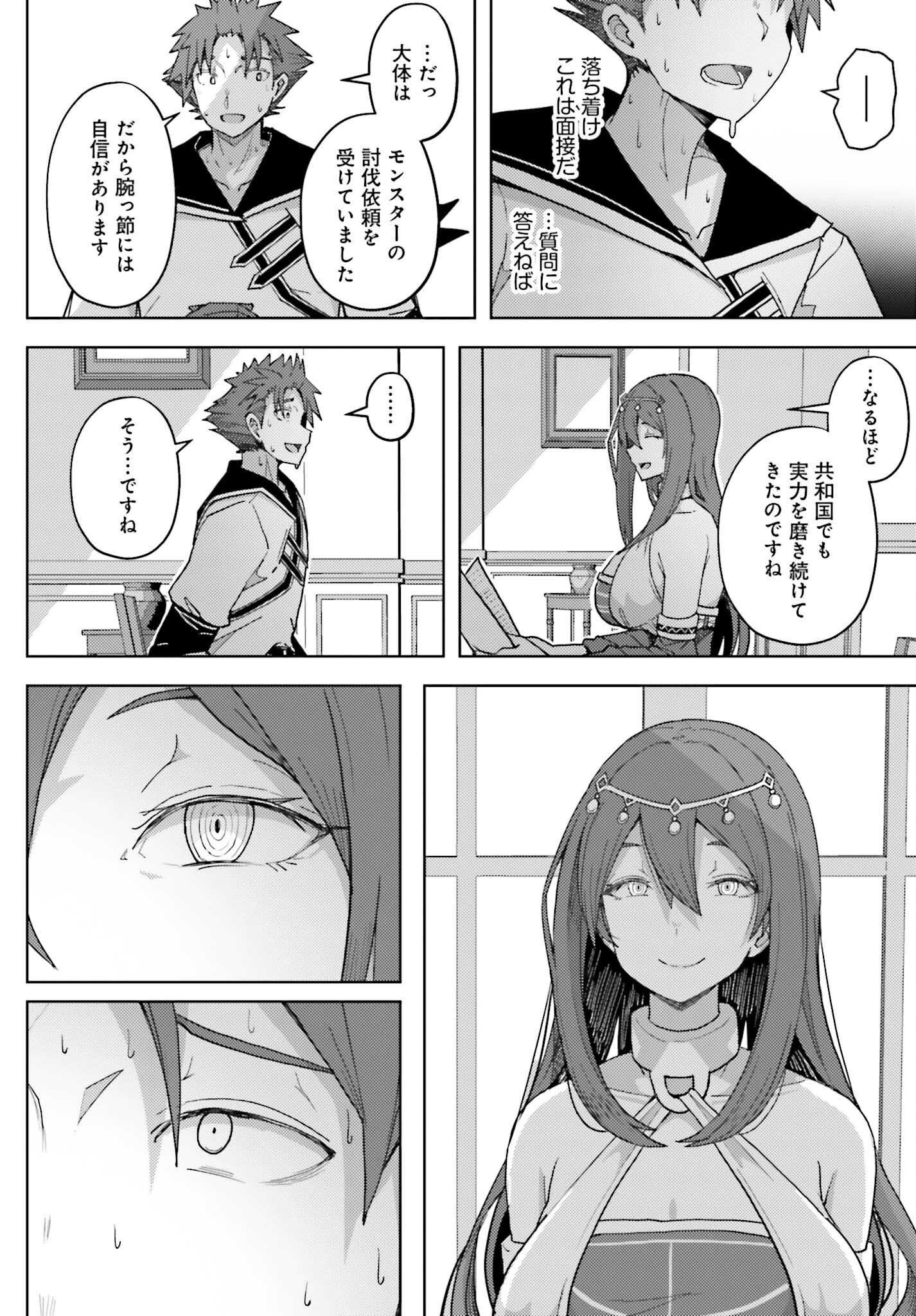 Jinmyaku Cheat de Hajimeru Hitomakase Eiyuutan - Chapter 35 - Page 16