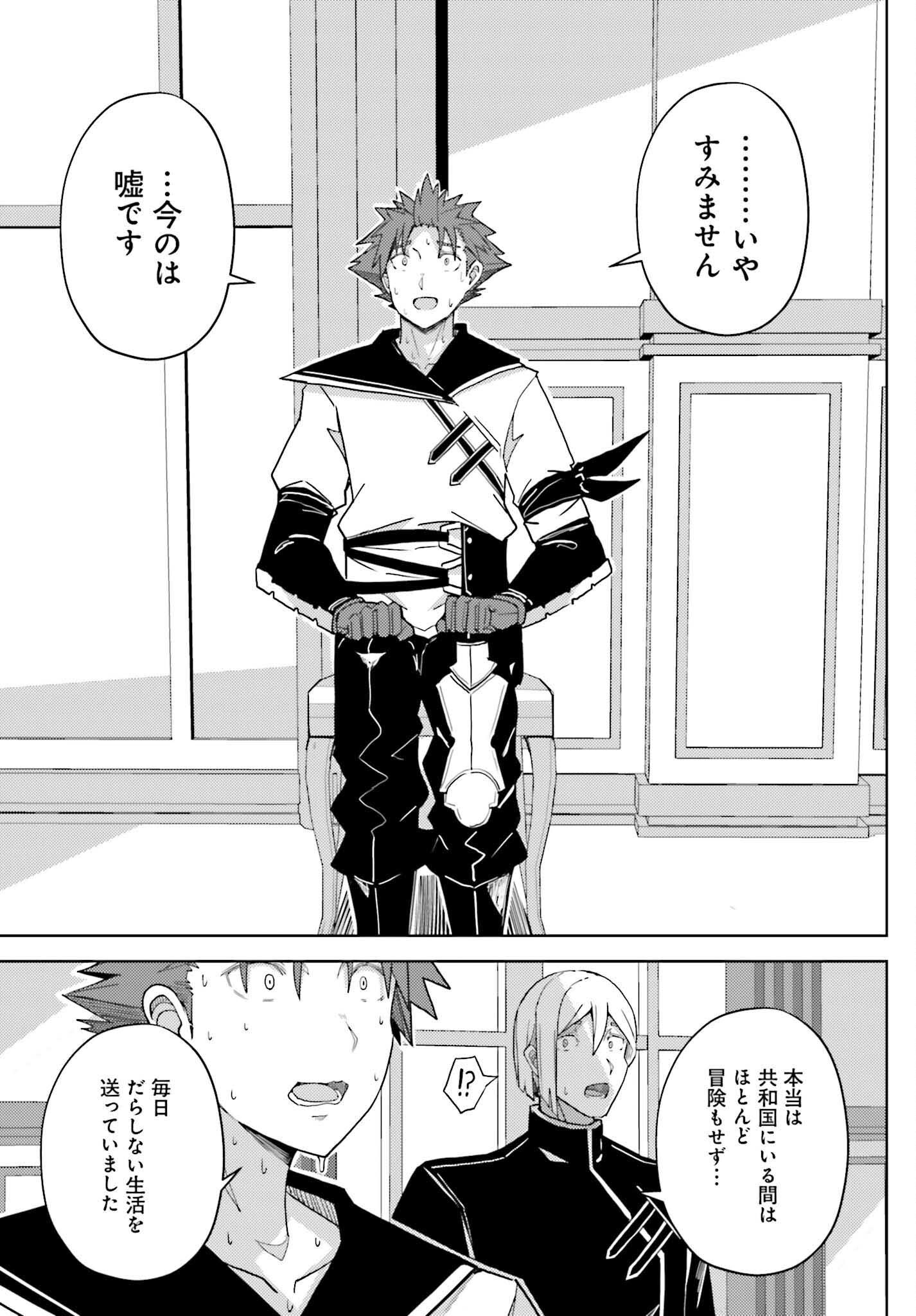 Jinmyaku Cheat de Hajimeru Hitomakase Eiyuutan - Chapter 35 - Page 17