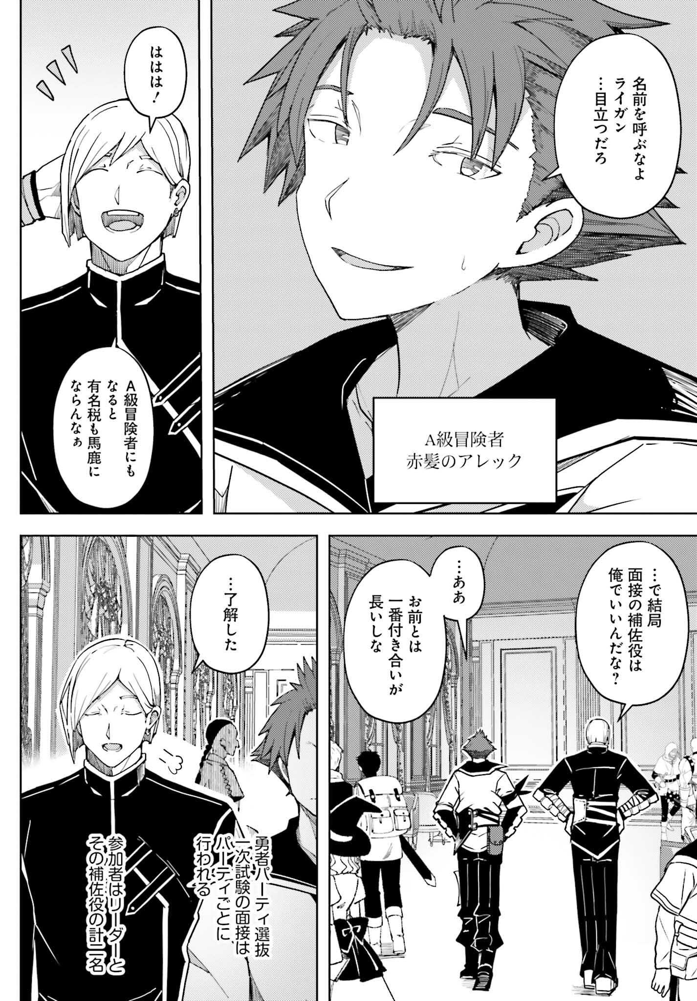 Jinmyaku Cheat de Hajimeru Hitomakase Eiyuutan - Chapter 35 - Page 2
