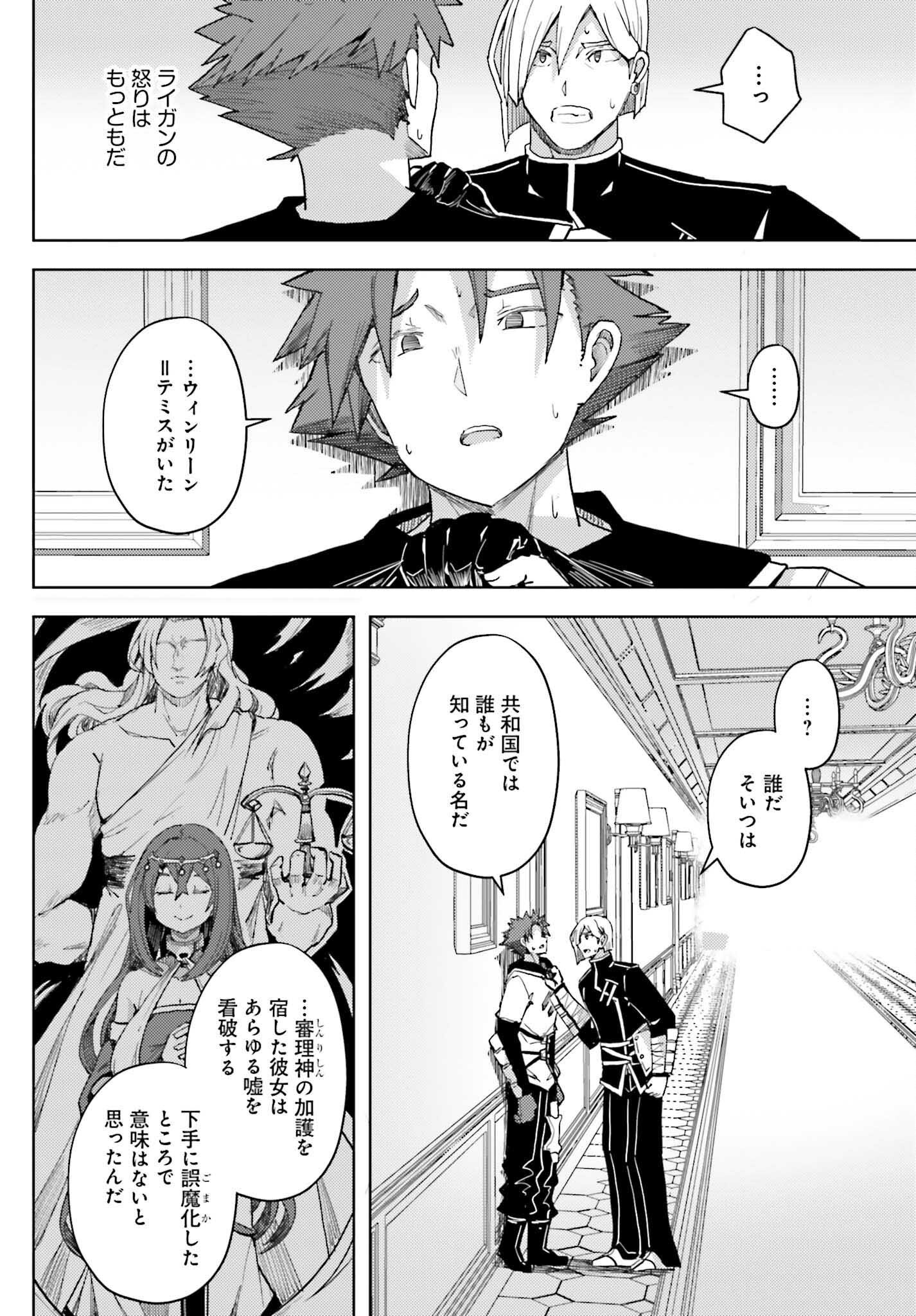 Jinmyaku Cheat de Hajimeru Hitomakase Eiyuutan - Chapter 35 - Page 20