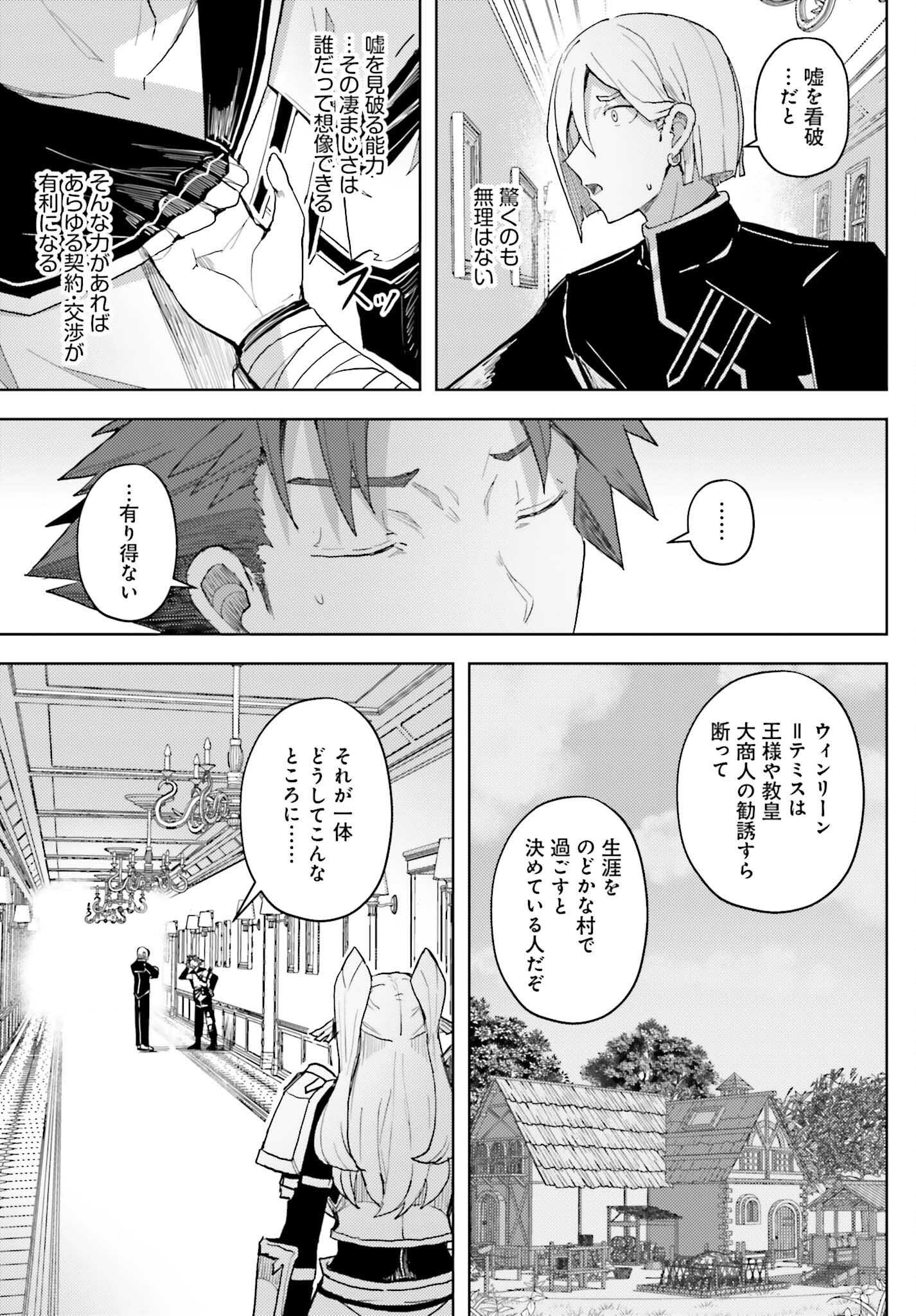 Jinmyaku Cheat de Hajimeru Hitomakase Eiyuutan - Chapter 35 - Page 21