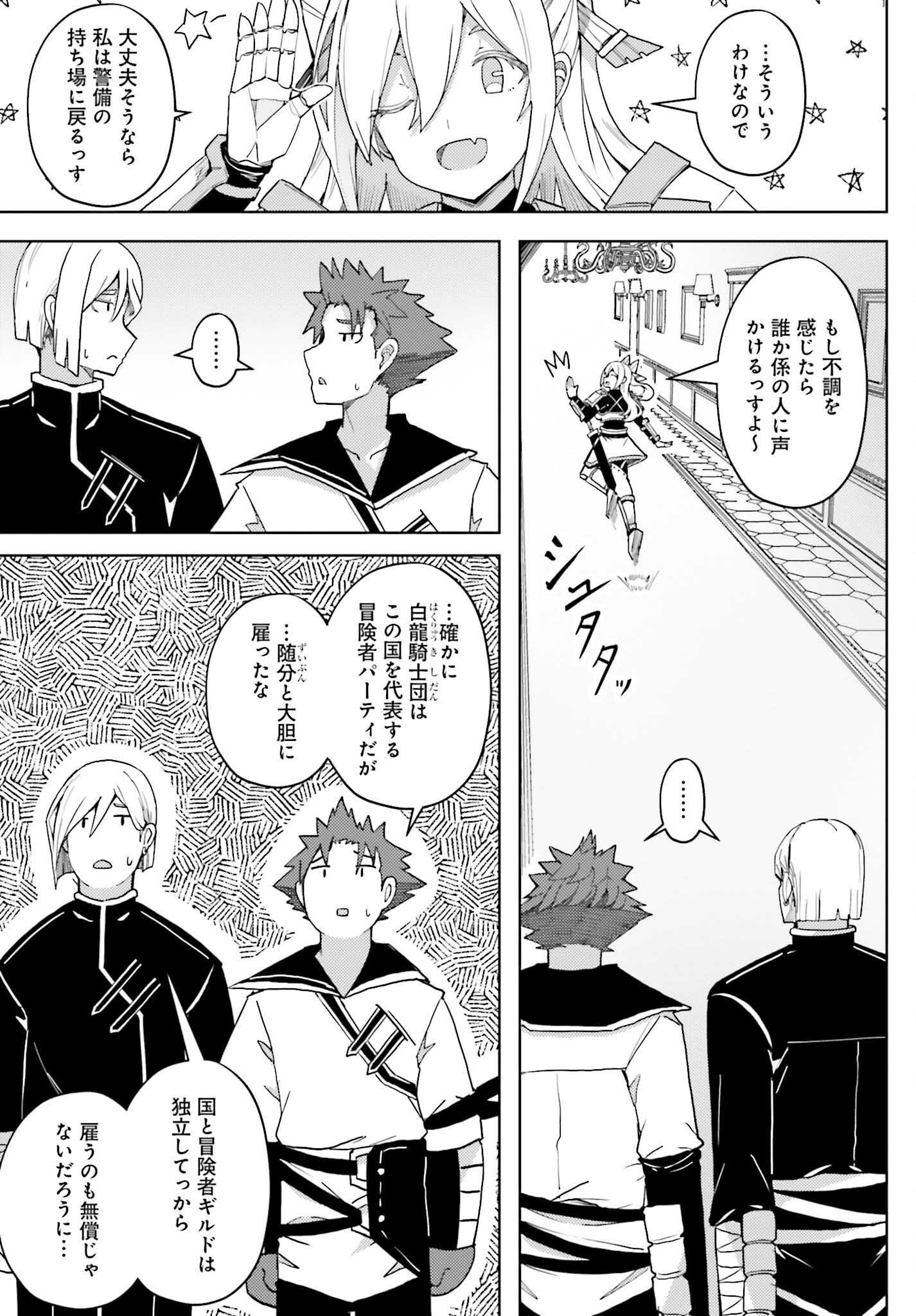 Jinmyaku Cheat de Hajimeru Hitomakase Eiyuutan - Chapter 35 - Page 23