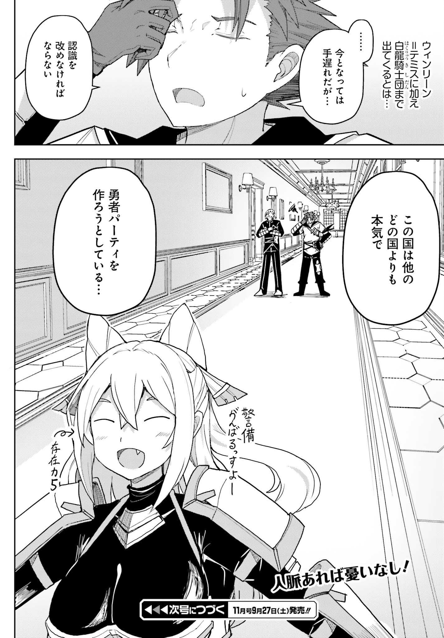 Jinmyaku Cheat de Hajimeru Hitomakase Eiyuutan - Chapter 35 - Page 24