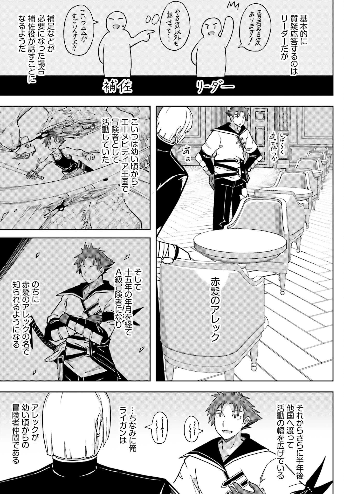 Jinmyaku Cheat de Hajimeru Hitomakase Eiyuutan - Chapter 35 - Page 3