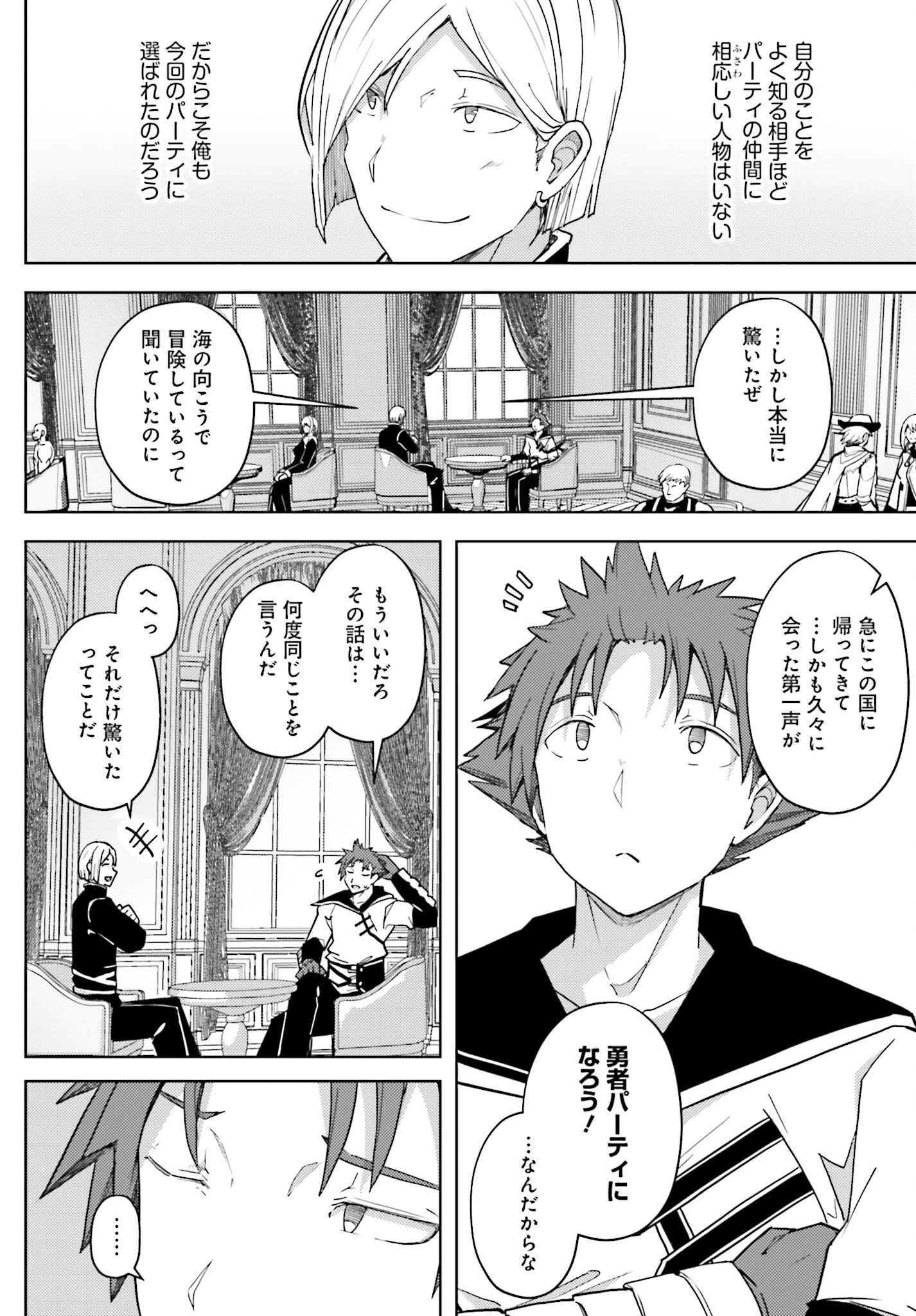 Jinmyaku Cheat de Hajimeru Hitomakase Eiyuutan - Chapter 35 - Page 4