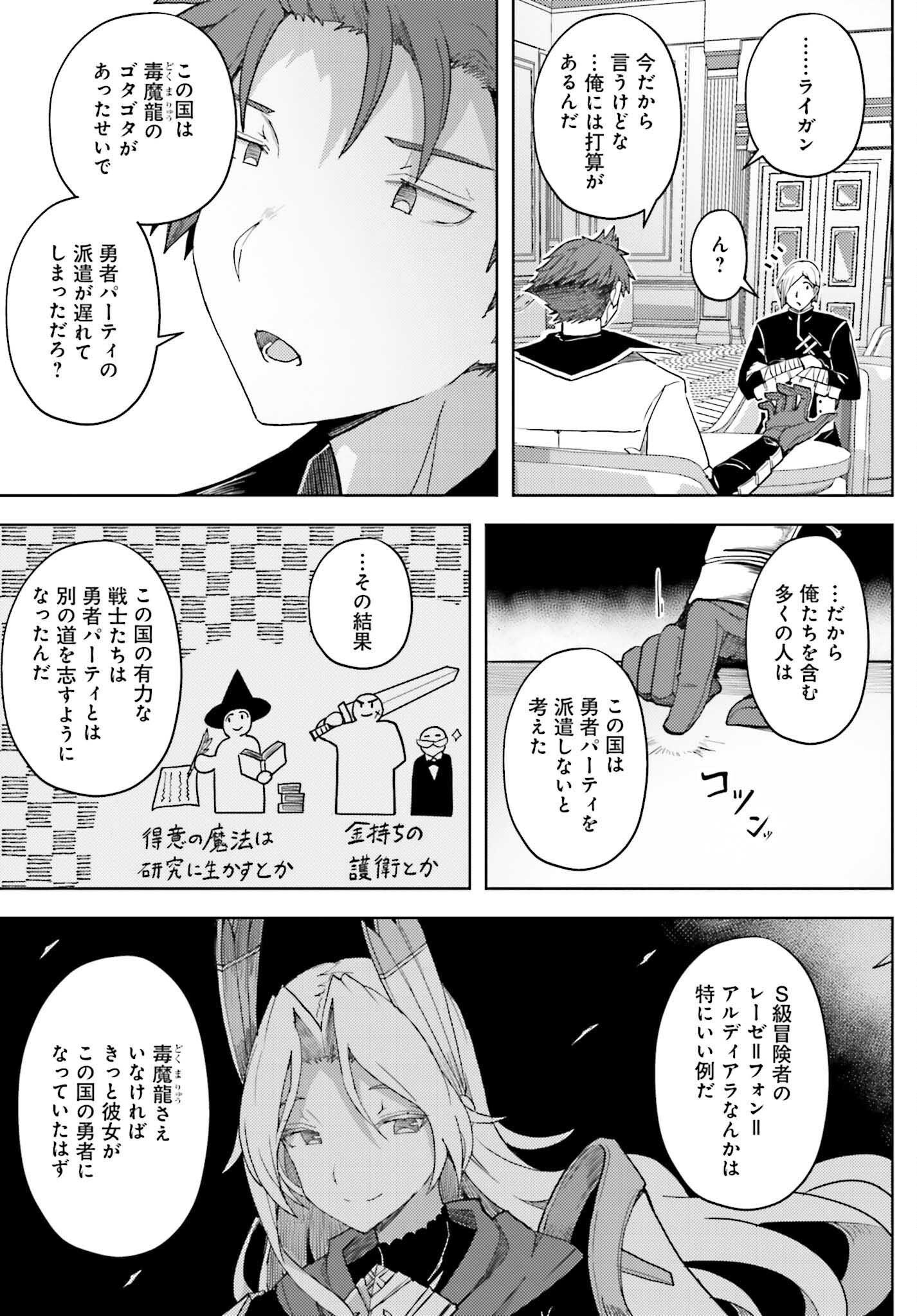 Jinmyaku Cheat de Hajimeru Hitomakase Eiyuutan - Chapter 35 - Page 5