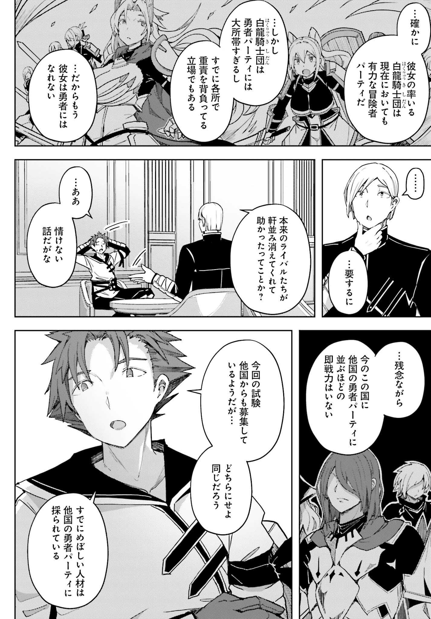 Jinmyaku Cheat de Hajimeru Hitomakase Eiyuutan - Chapter 35 - Page 6