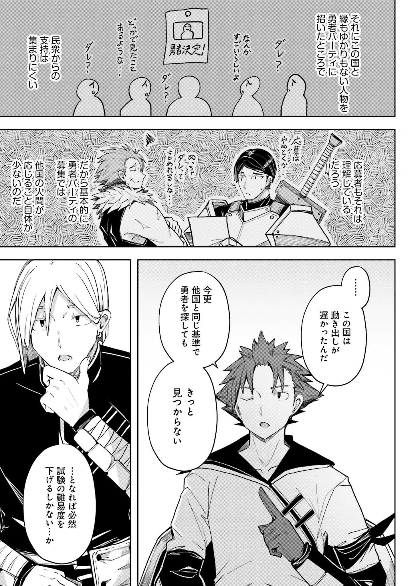 Jinmyaku Cheat de Hajimeru Hitomakase Eiyuutan - Chapter 35 - Page 7
