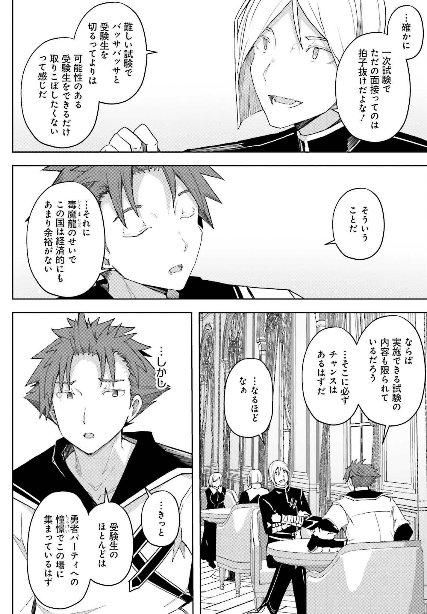 Jinmyaku Cheat de Hajimeru Hitomakase Eiyuutan - Chapter 35 - Page 8