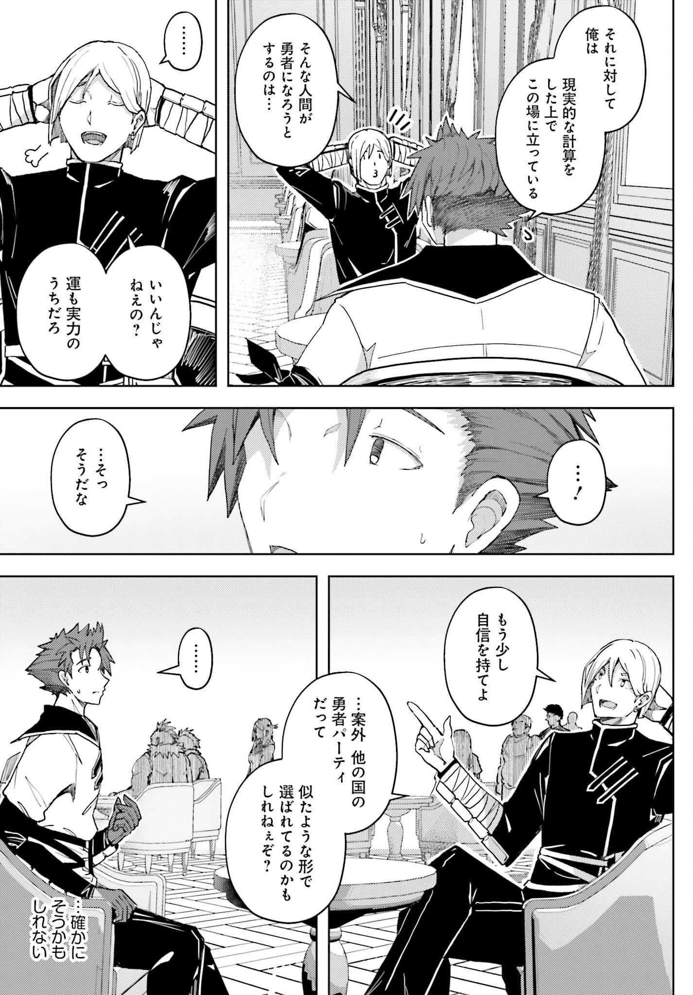 Jinmyaku Cheat de Hajimeru Hitomakase Eiyuutan - Chapter 35 - Page 9