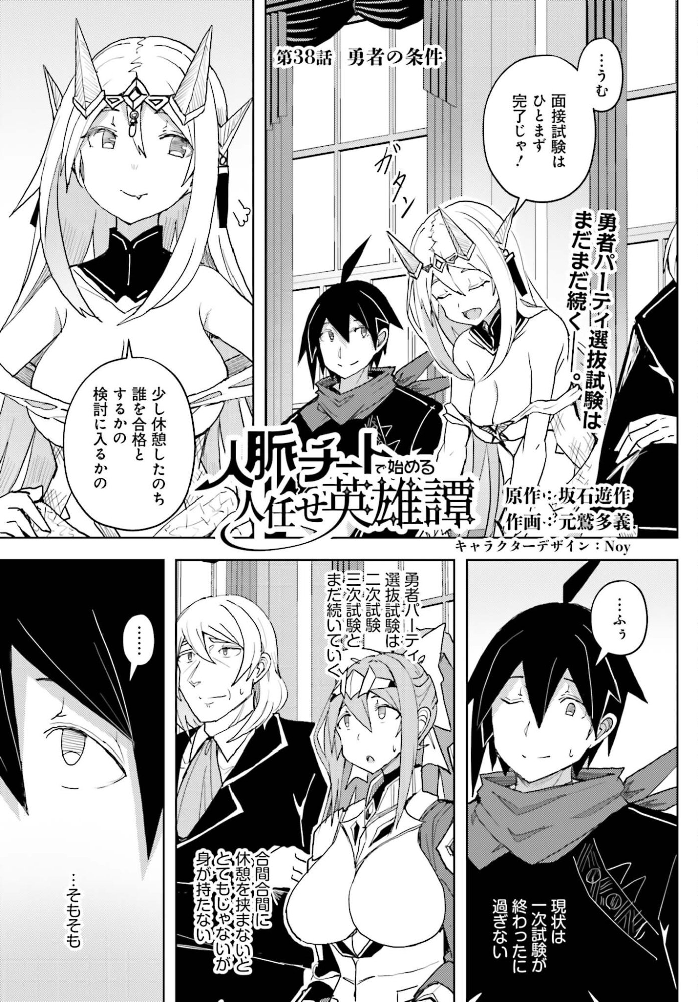 Jinmyaku Cheat de Hajimeru Hitomakase Eiyuutan - Chapter 38 - Page 1