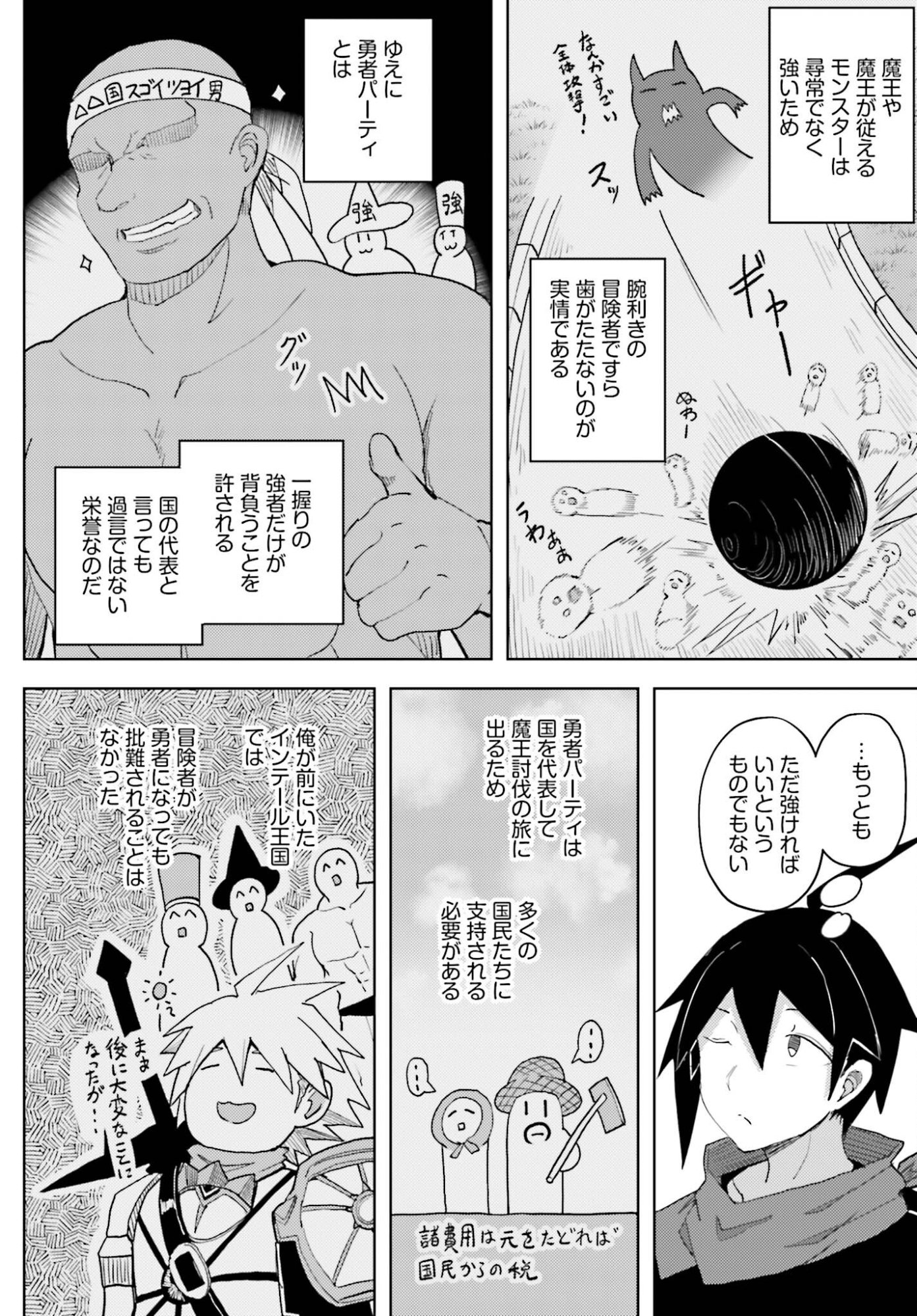 Jinmyaku Cheat de Hajimeru Hitomakase Eiyuutan - Chapter 38 - Page 10