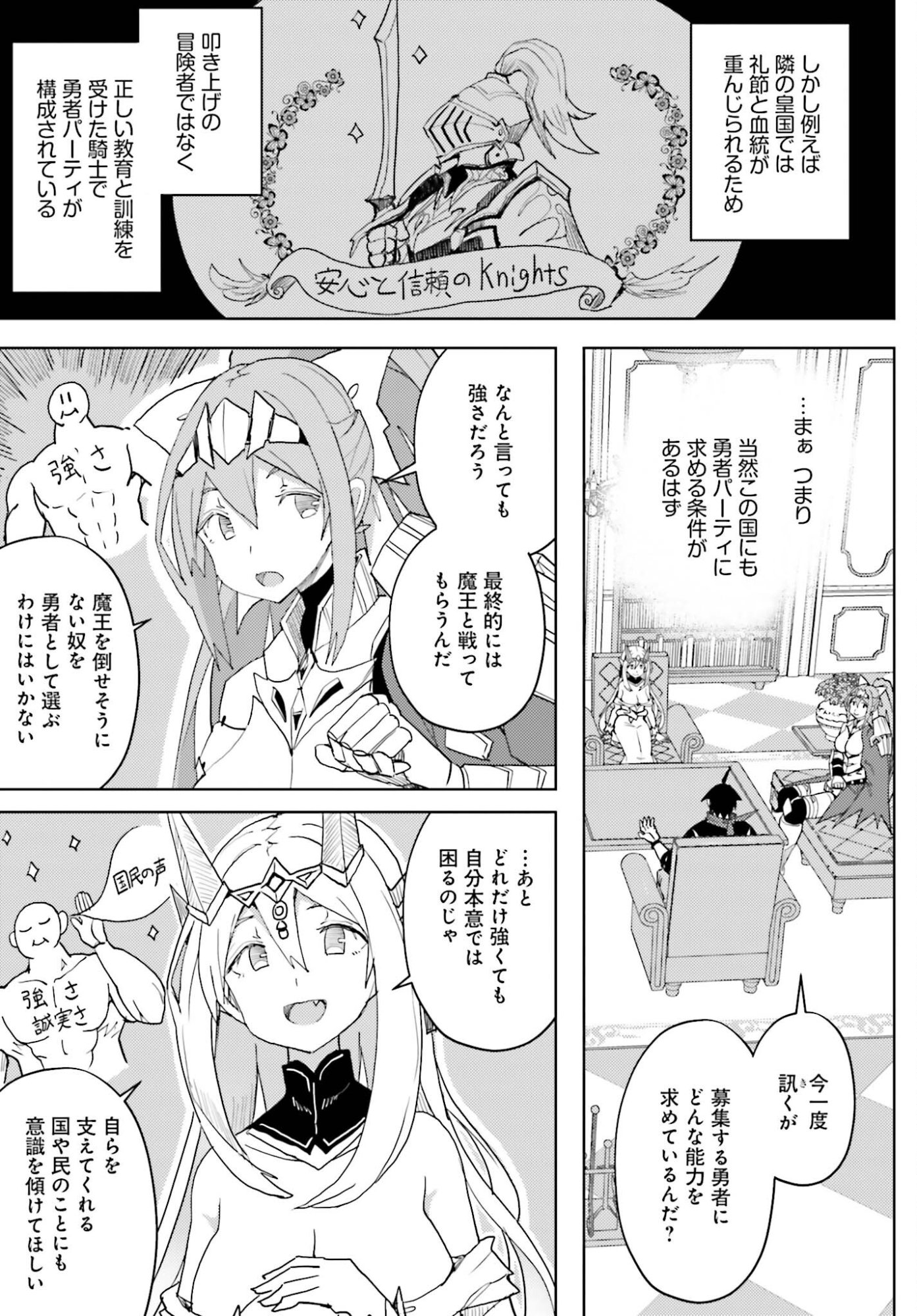 Jinmyaku Cheat de Hajimeru Hitomakase Eiyuutan - Chapter 38 - Page 11