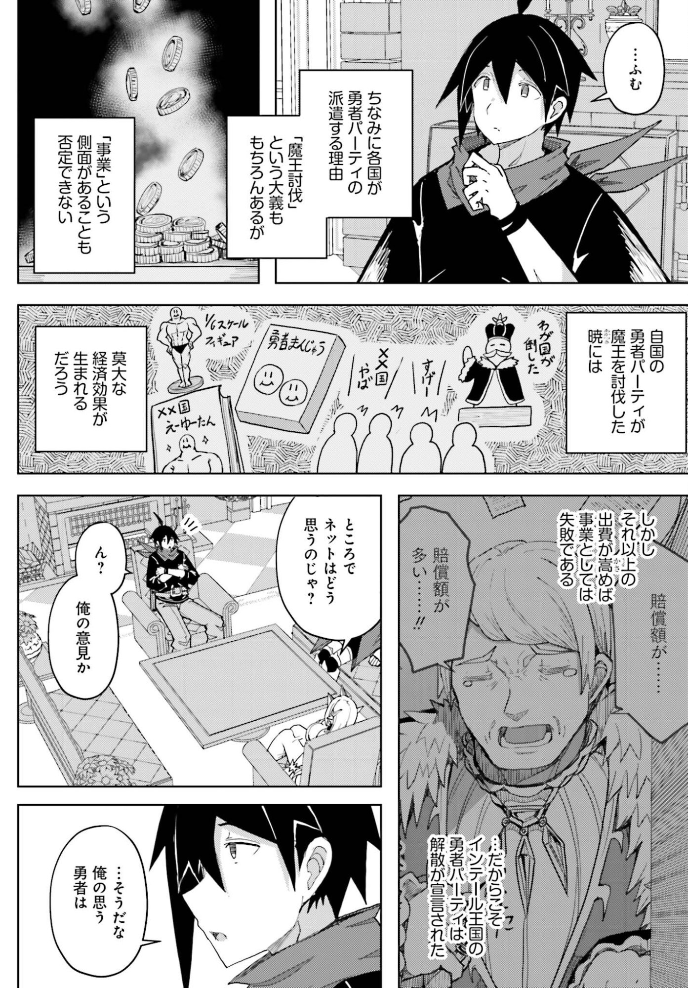 Jinmyaku Cheat de Hajimeru Hitomakase Eiyuutan - Chapter 38 - Page 12