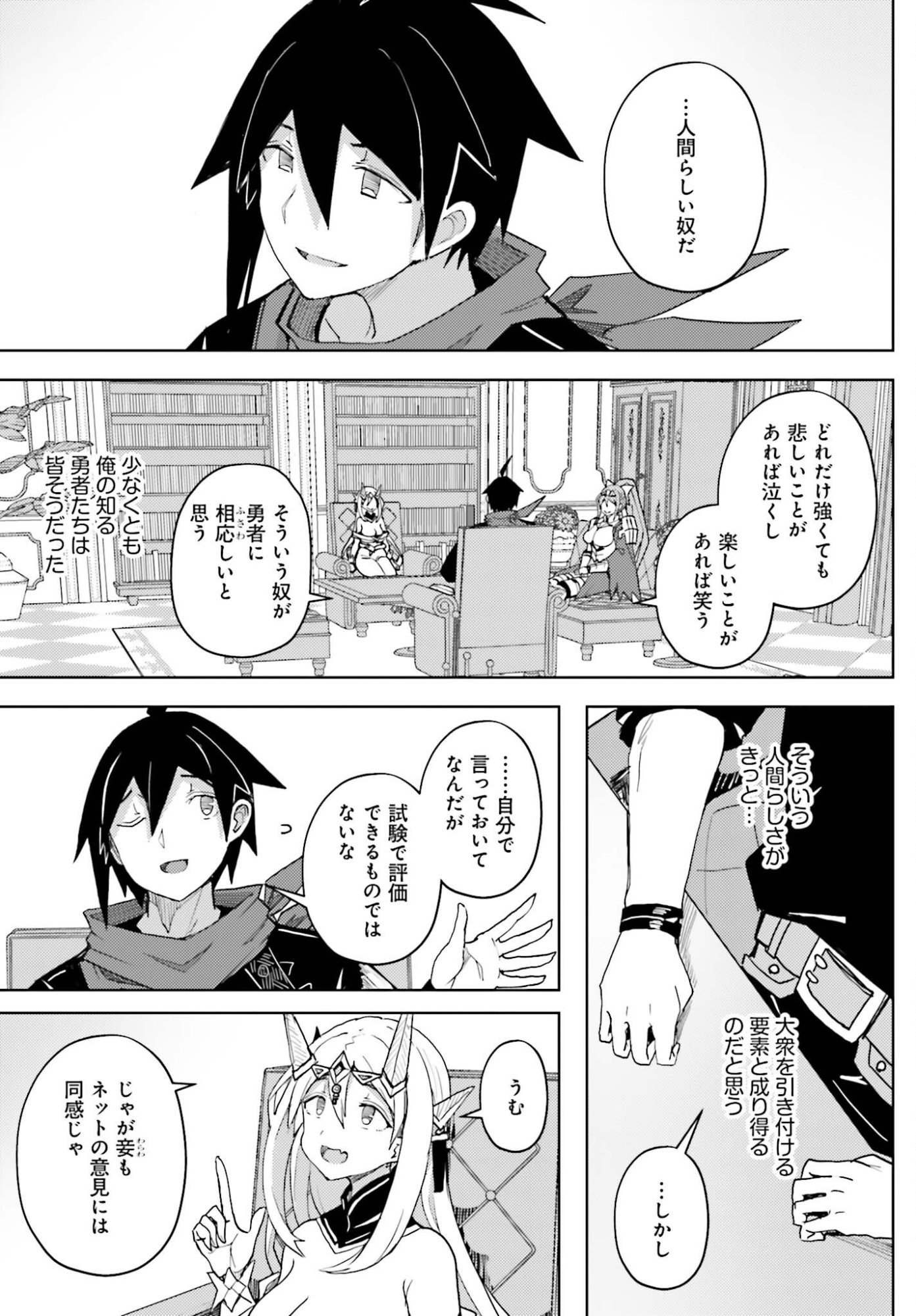 Jinmyaku Cheat de Hajimeru Hitomakase Eiyuutan - Chapter 38 - Page 13