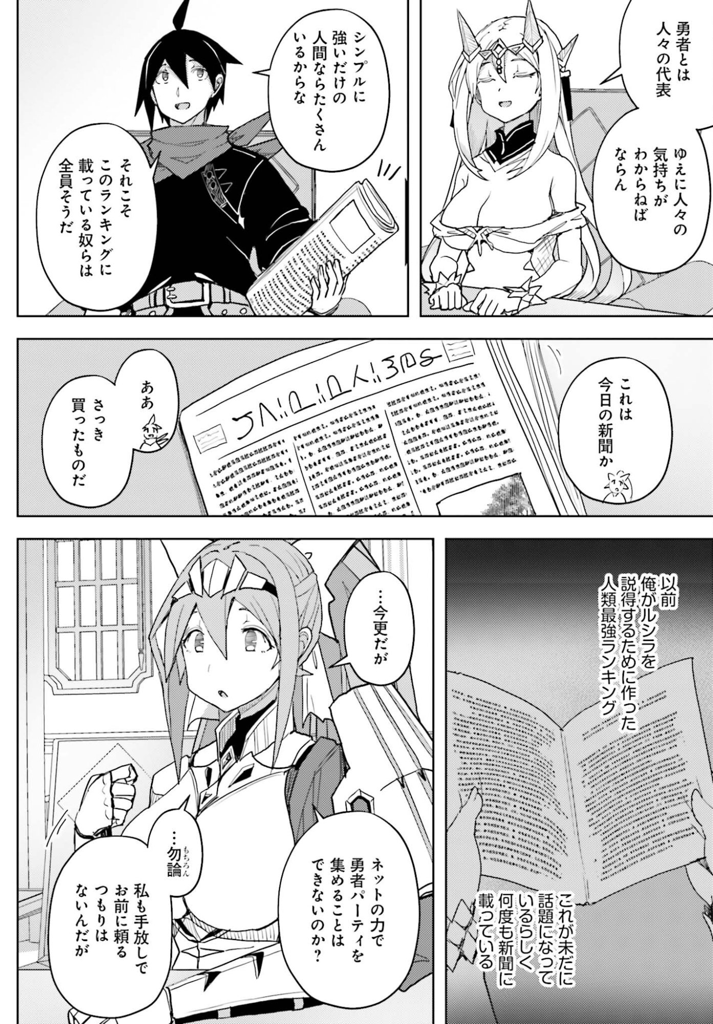 Jinmyaku Cheat de Hajimeru Hitomakase Eiyuutan - Chapter 38 - Page 14