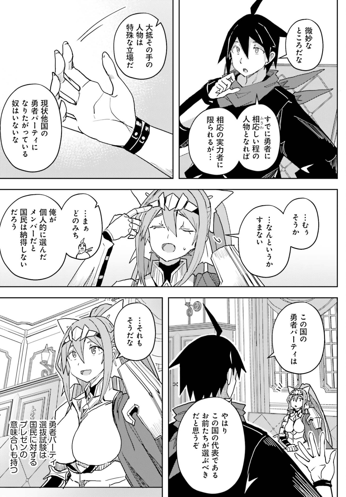 Jinmyaku Cheat de Hajimeru Hitomakase Eiyuutan - Chapter 38 - Page 15