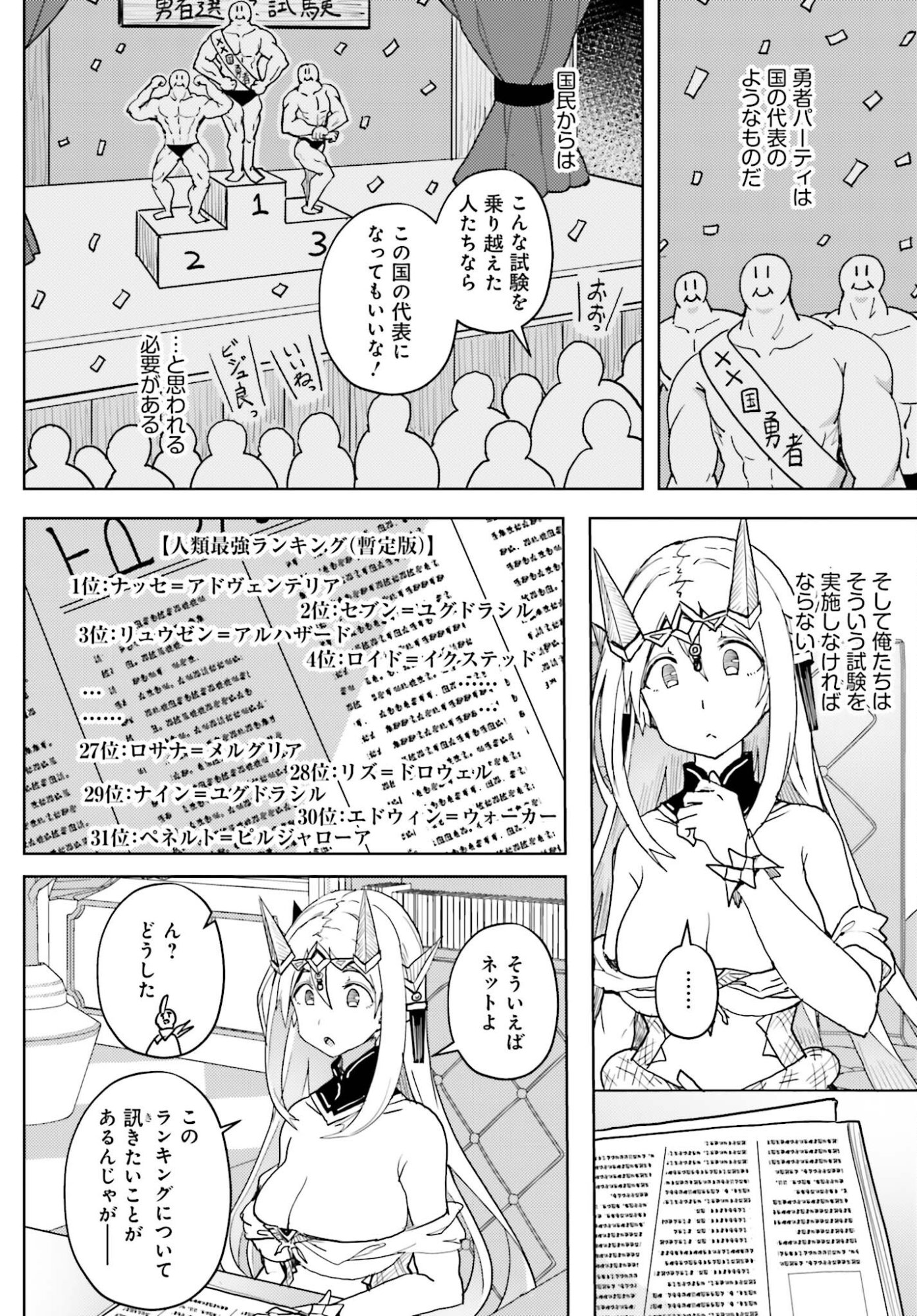 Jinmyaku Cheat de Hajimeru Hitomakase Eiyuutan - Chapter 38 - Page 16