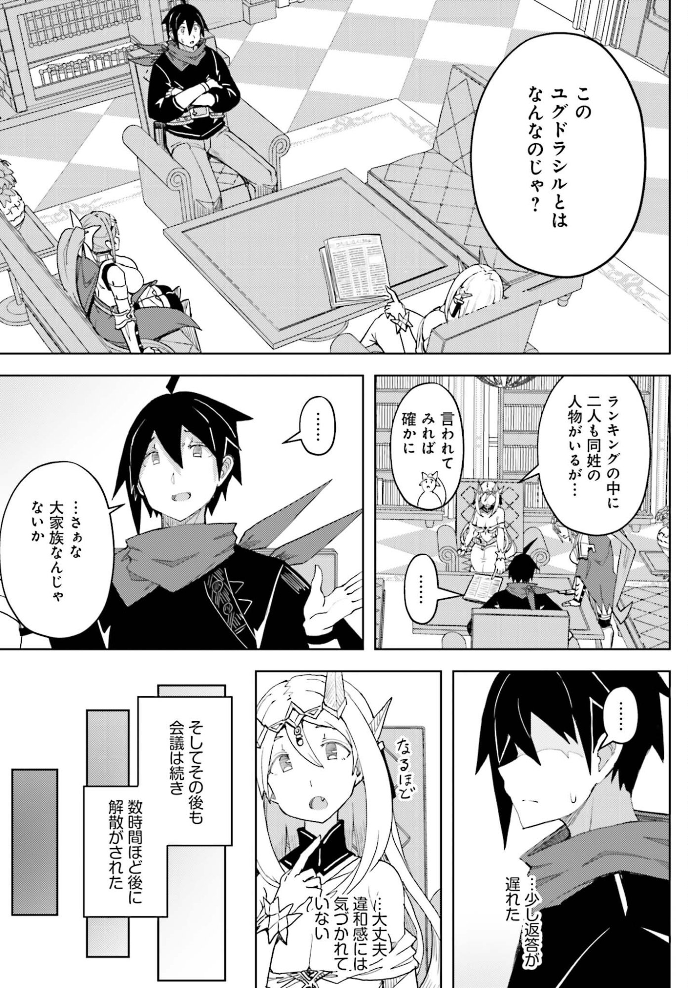 Jinmyaku Cheat de Hajimeru Hitomakase Eiyuutan - Chapter 38 - Page 17