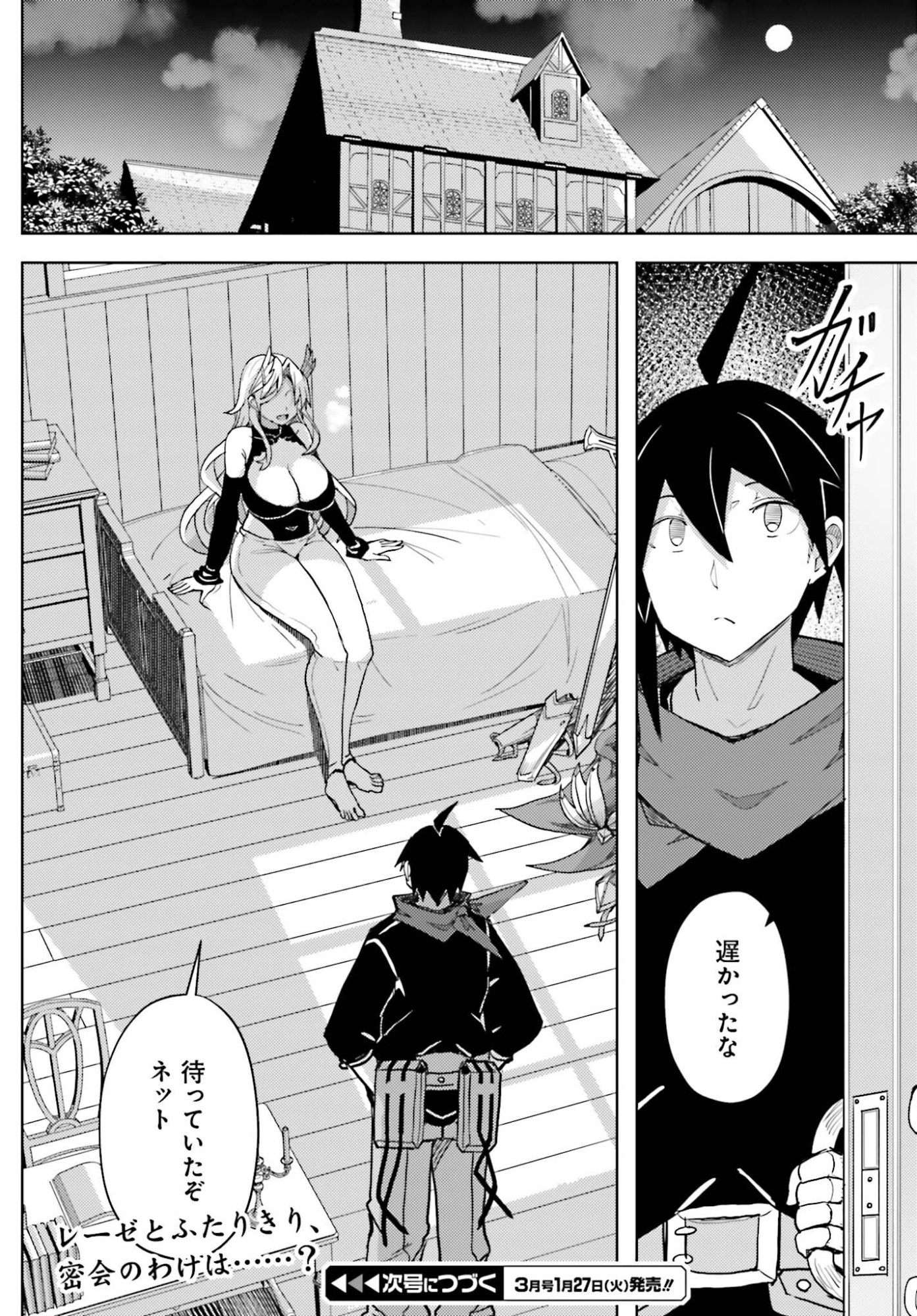 Jinmyaku Cheat de Hajimeru Hitomakase Eiyuutan - Chapter 38 - Page 18