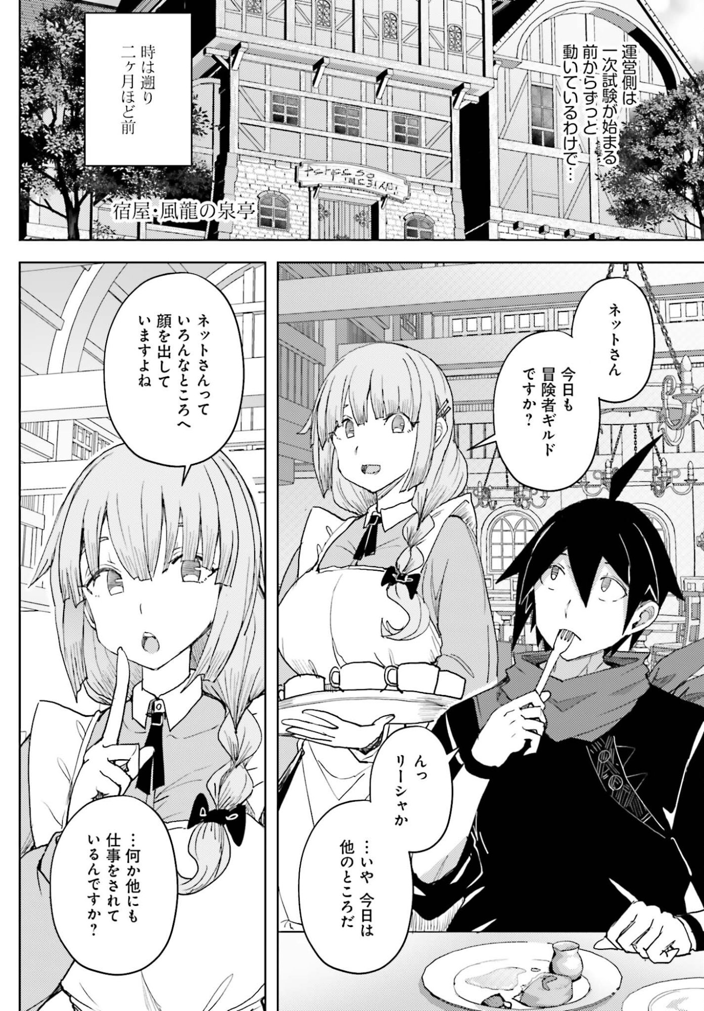 Jinmyaku Cheat de Hajimeru Hitomakase Eiyuutan - Chapter 38 - Page 2