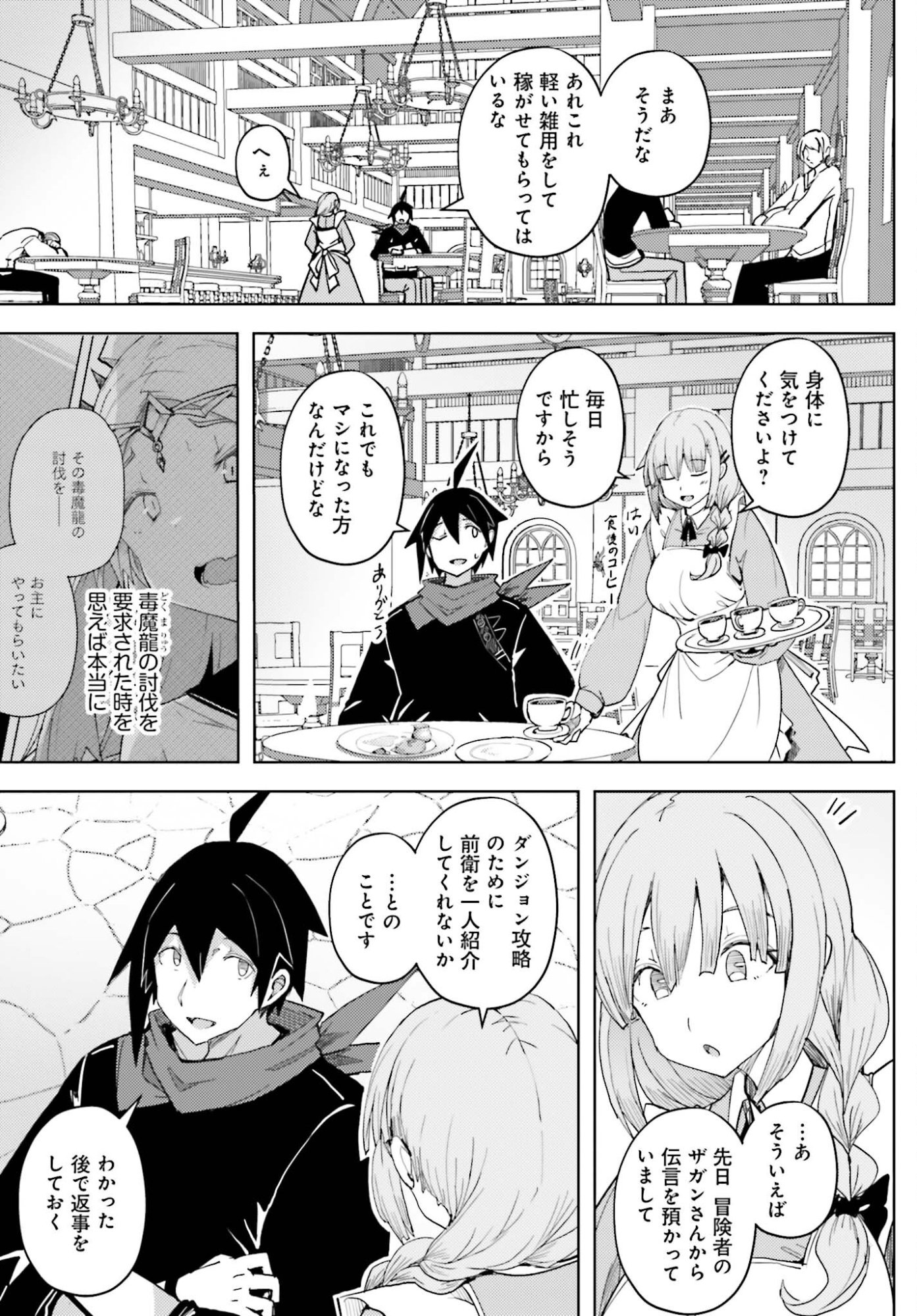 Jinmyaku Cheat de Hajimeru Hitomakase Eiyuutan - Chapter 38 - Page 3