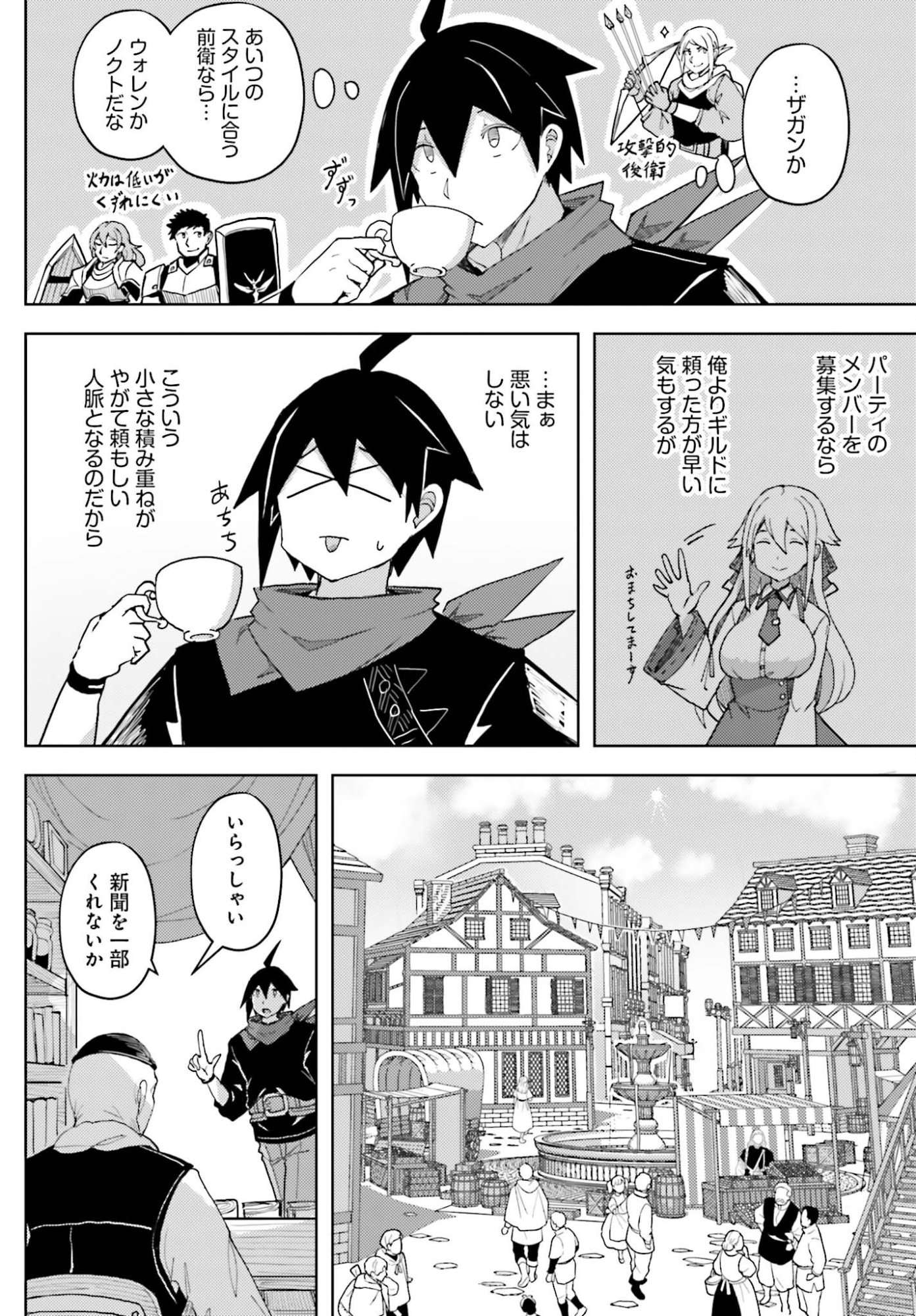 Jinmyaku Cheat de Hajimeru Hitomakase Eiyuutan - Chapter 38 - Page 4