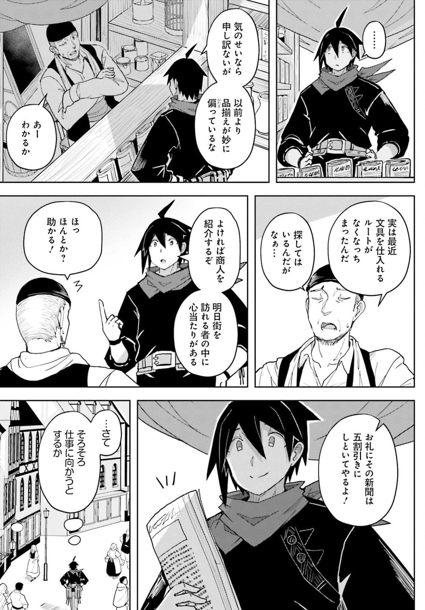 Jinmyaku Cheat de Hajimeru Hitomakase Eiyuutan - Chapter 38 - Page 5