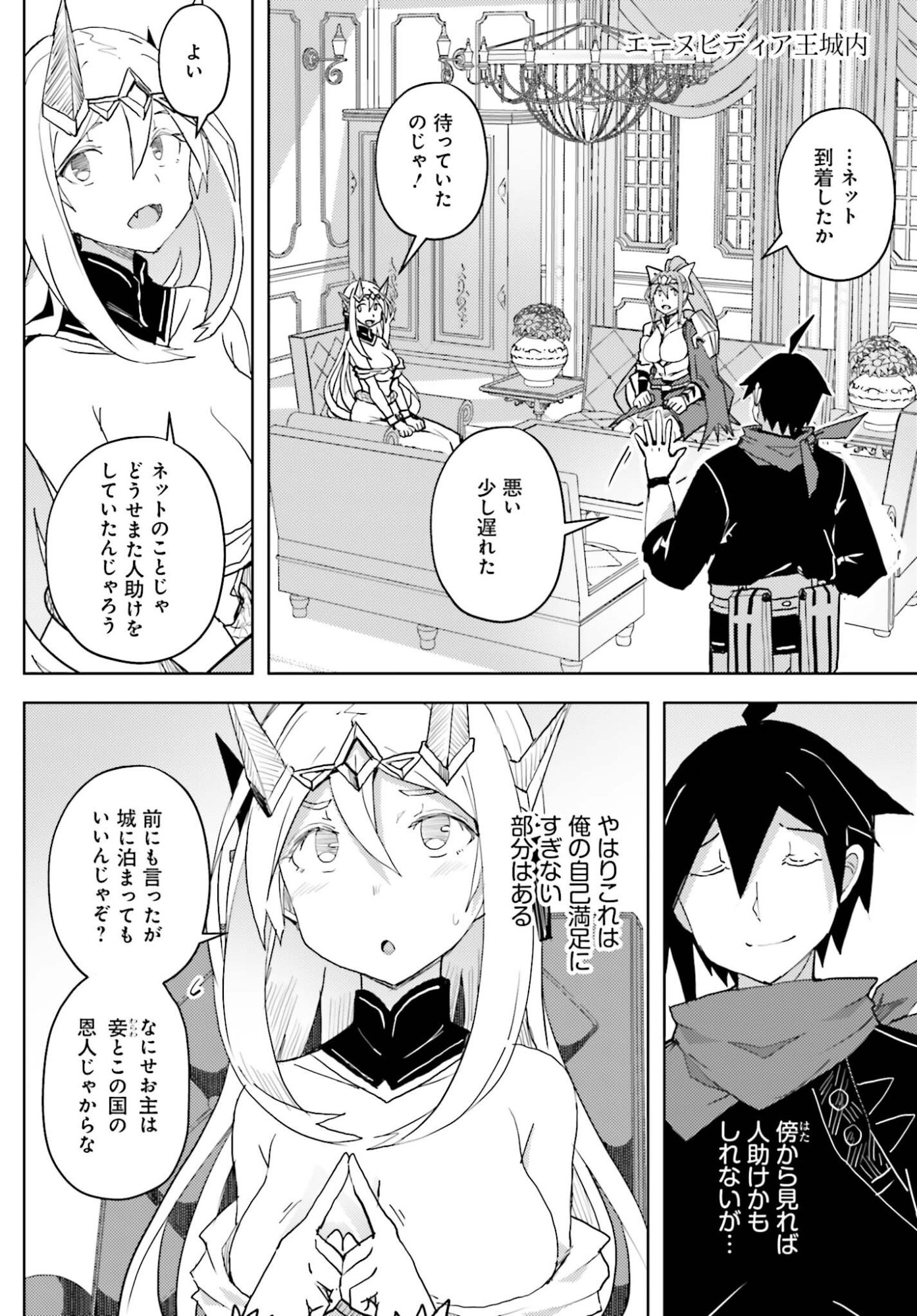 Jinmyaku Cheat de Hajimeru Hitomakase Eiyuutan - Chapter 38 - Page 6