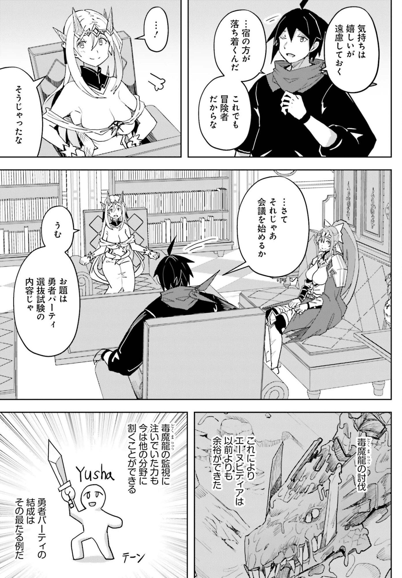 Jinmyaku Cheat de Hajimeru Hitomakase Eiyuutan - Chapter 38 - Page 7