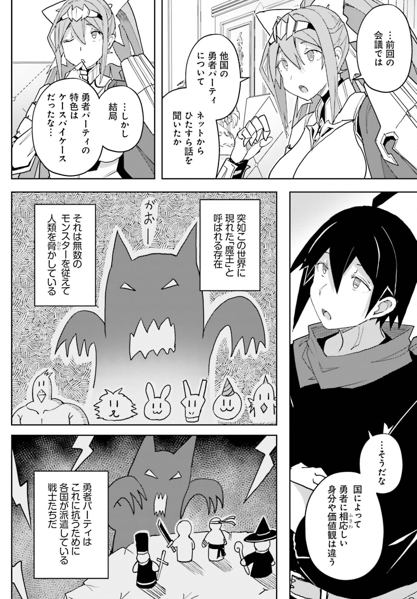 Jinmyaku Cheat de Hajimeru Hitomakase Eiyuutan - Chapter 38 - Page 8