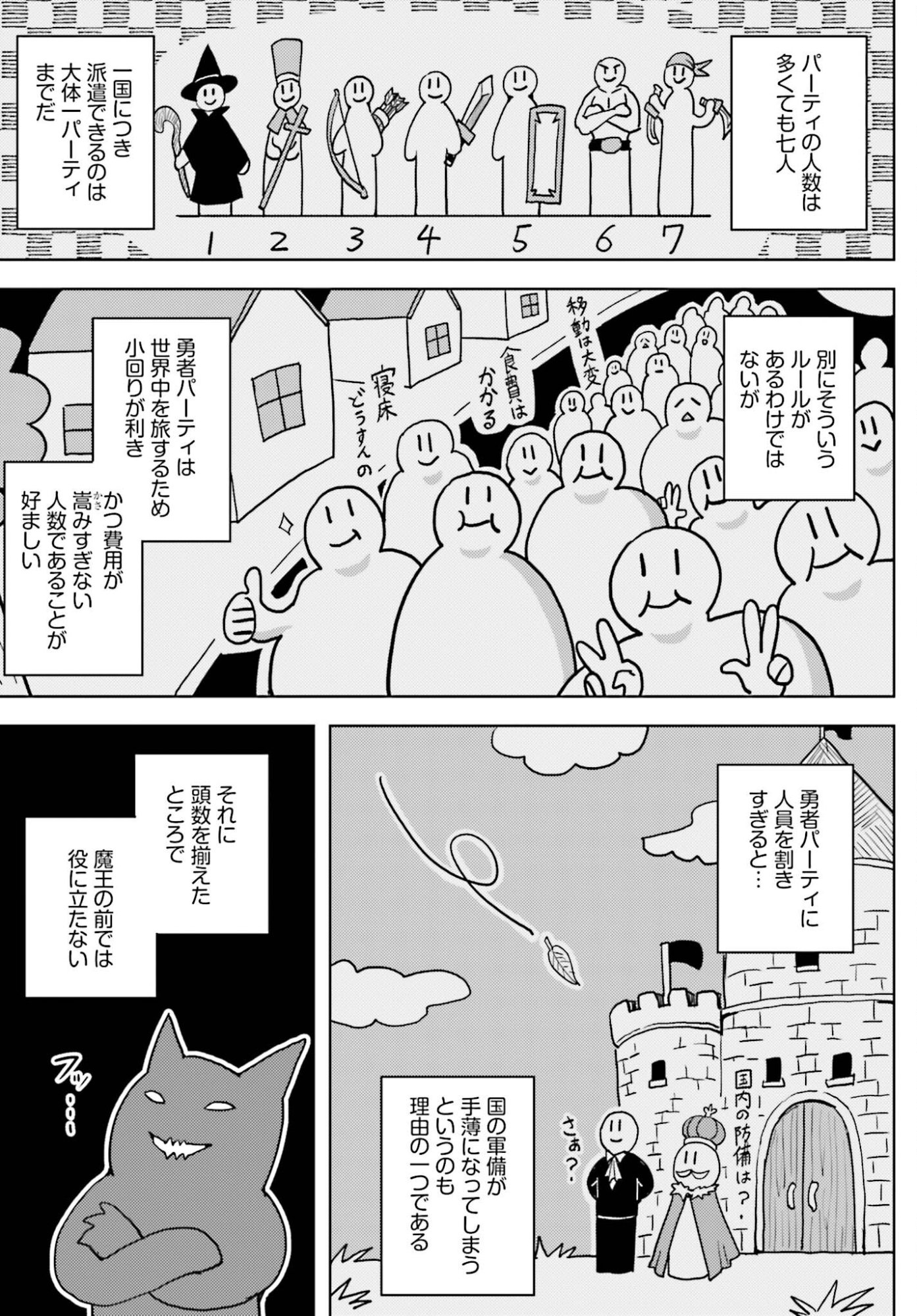 Jinmyaku Cheat de Hajimeru Hitomakase Eiyuutan - Chapter 38 - Page 9