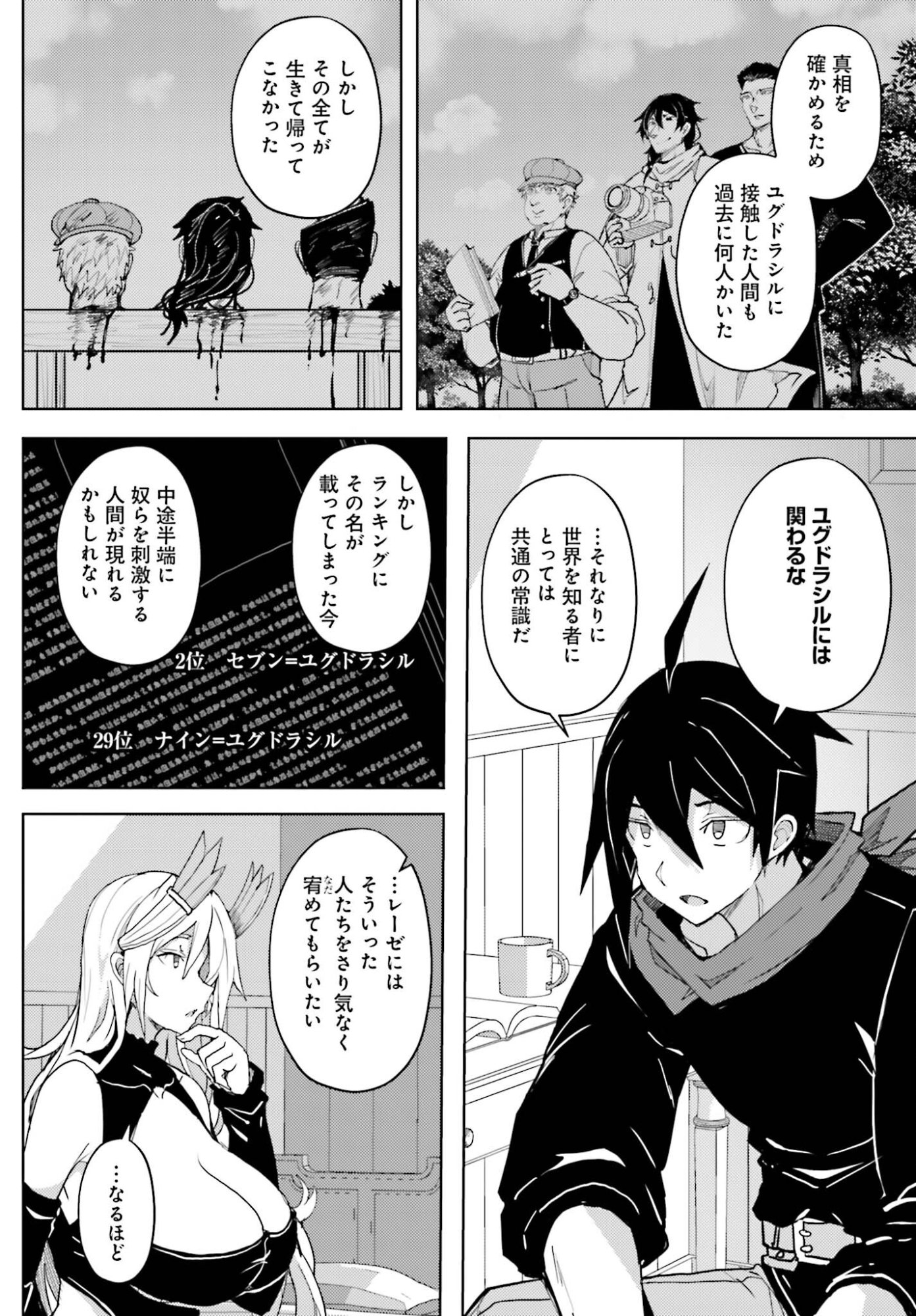 Jinmyaku Cheat de Hajimeru Hitomakase Eiyuutan Chap 39 - Next Chap 40