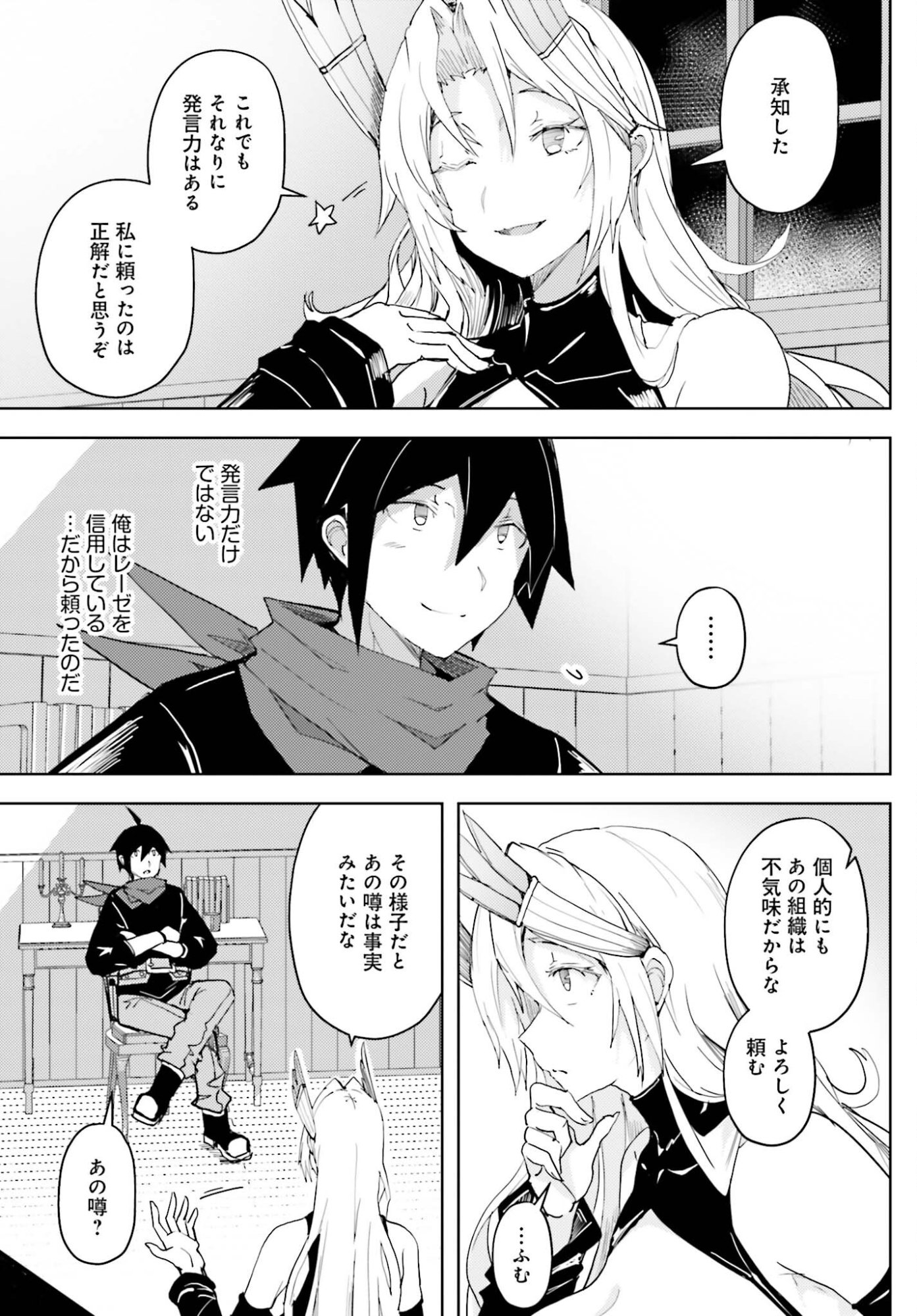 Jinmyaku Cheat de Hajimeru Hitomakase Eiyuutan Chap 39 - Next Chap 40